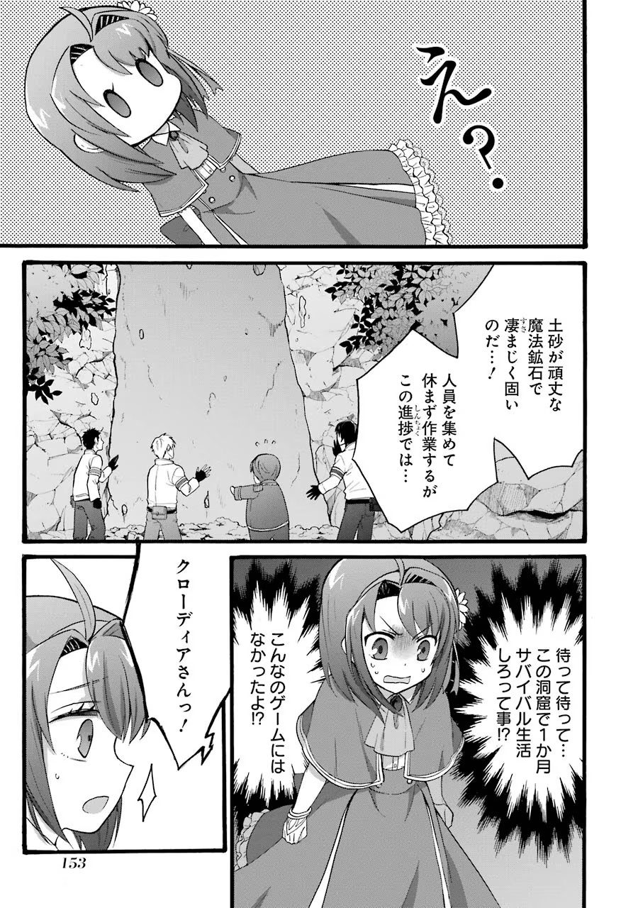 Tensei Daiseijo, Jitsuryoku o Kaku Shite Renkinjutsu Gakka ni Nyuugaku Suru - Kemono Tsukai no Akuyaku Reijou, Game no Chishiki de Yarakashi Musoushi Dekiai Sareru Chapter 15 9ページ