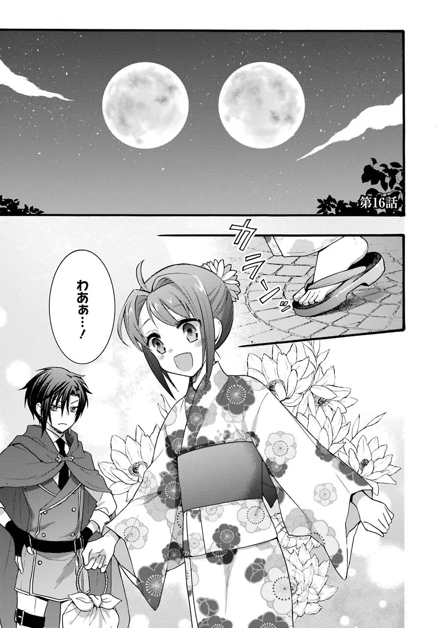 Tensei Daiseijo, Jitsuryoku o Kaku Shite Renkinjutsu Gakka ni Nyuugaku Suru - Kemono Tsukai no Akuyaku Reijou, Game no Chishiki de Yarakashi Musoushi Dekiai Sareru Chapter 16 1ページ