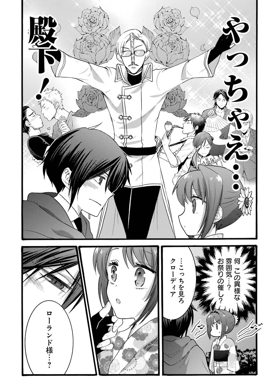 Tensei Daiseijo, Jitsuryoku o Kaku Shite Renkinjutsu Gakka ni Nyuugaku Suru - Kemono Tsukai no Akuyaku Reijou, Game no Chishiki de Yarakashi Musoushi Dekiai Sareru Chapter 16 14ページ