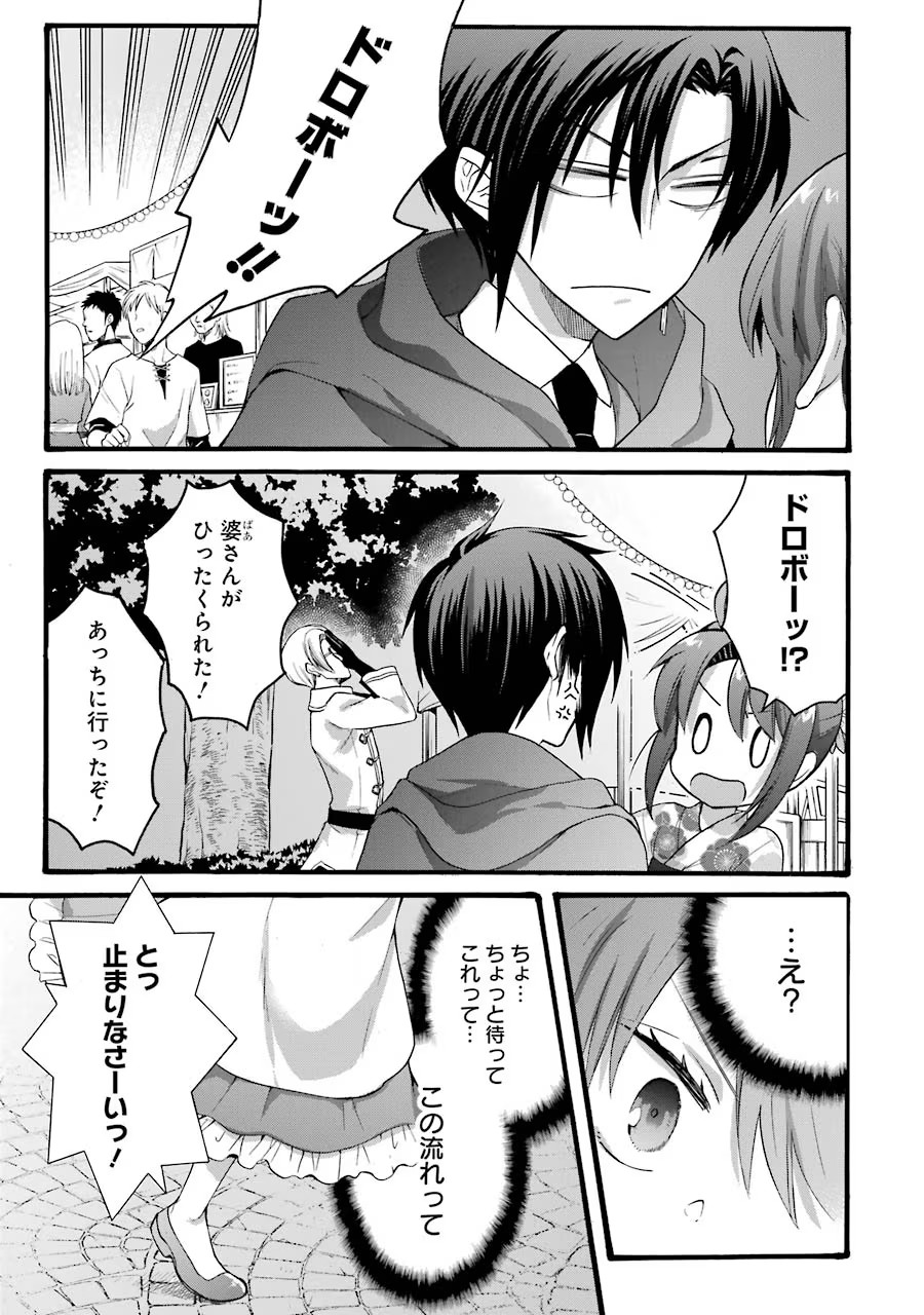 Tensei Daiseijo, Jitsuryoku o Kaku Shite Renkinjutsu Gakka ni Nyuugaku Suru - Kemono Tsukai no Akuyaku Reijou, Game no Chishiki de Yarakashi Musoushi Dekiai Sareru Chapter 16 15ページ