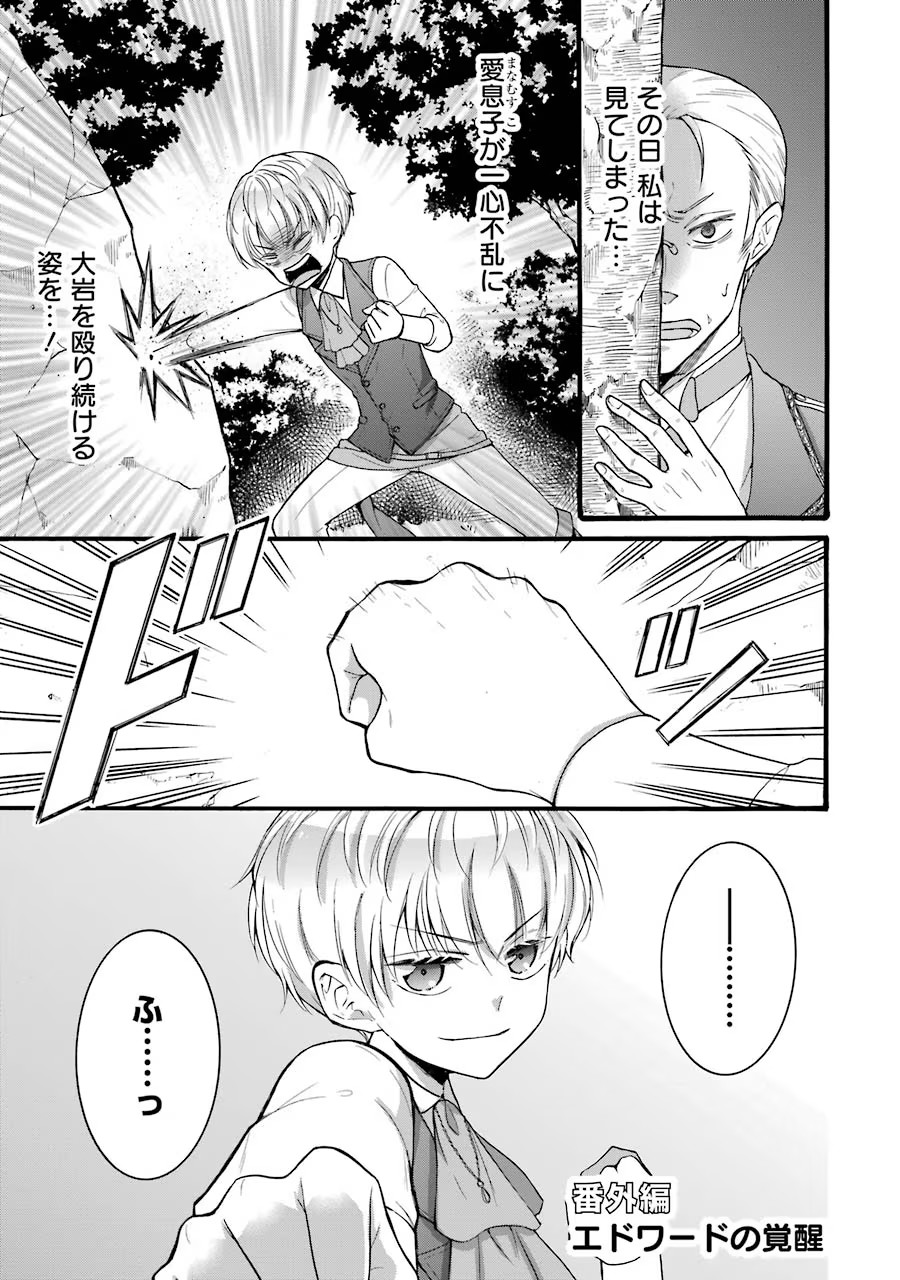 Tensei Daiseijo, Jitsuryoku o Kaku Shite Renkinjutsu Gakka ni Nyuugaku Suru - Kemono Tsukai no Akuyaku Reijou, Game no Chishiki de Yarakashi Musoushi Dekiai Sareru Chapter 16 17ページ