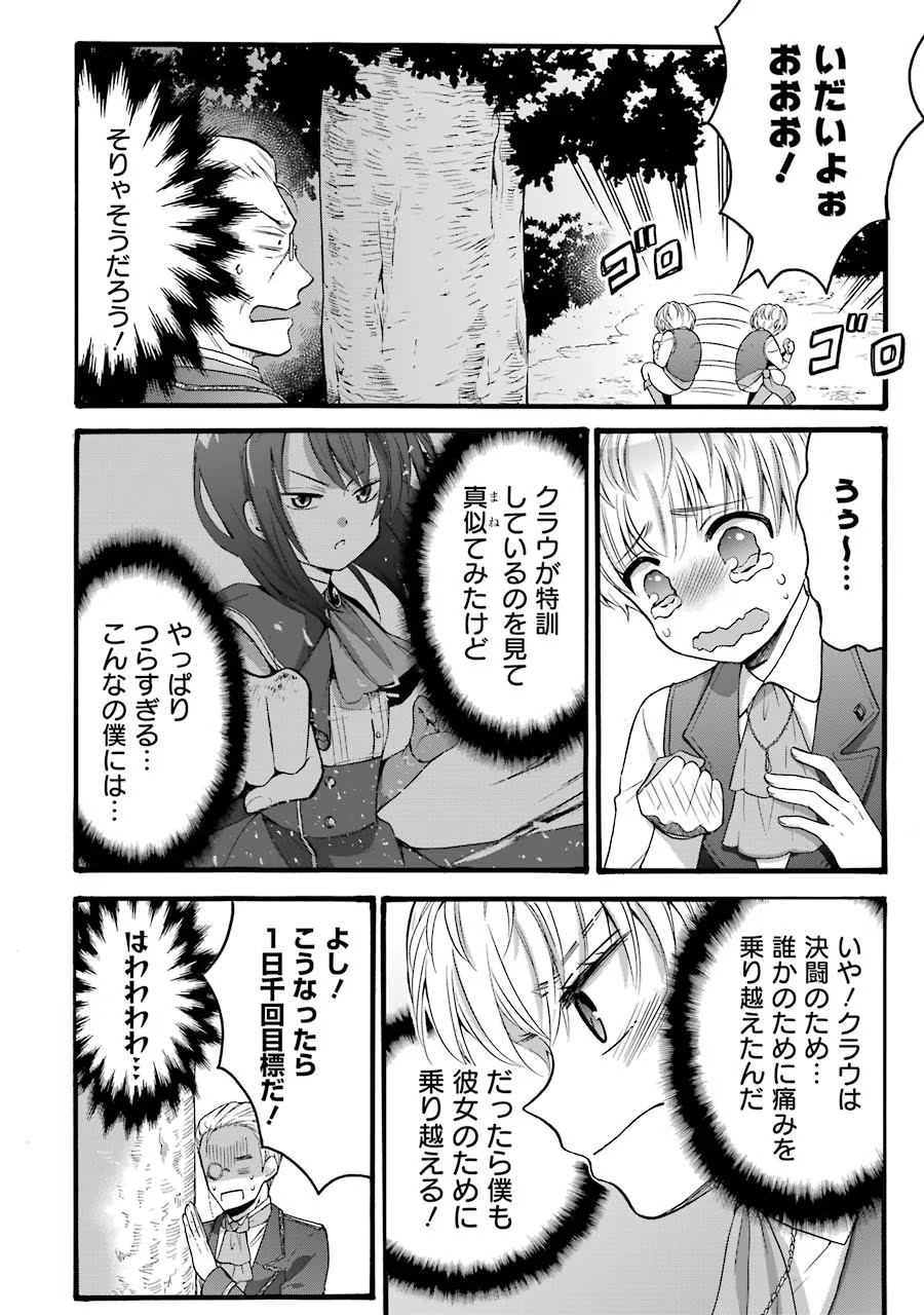 Tensei Daiseijo, Jitsuryoku o Kaku Shite Renkinjutsu Gakka ni Nyuugaku Suru - Kemono Tsukai no Akuyaku Reijou, Game no Chishiki de Yarakashi Musoushi Dekiai Sareru Chapter 16 18ページ