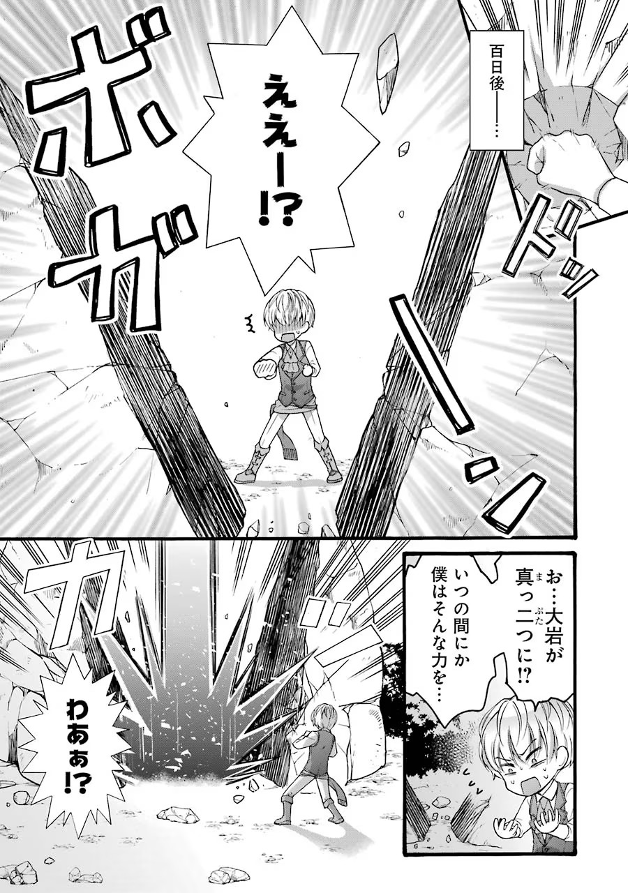 Tensei Daiseijo, Jitsuryoku o Kaku Shite Renkinjutsu Gakka ni Nyuugaku Suru - Kemono Tsukai no Akuyaku Reijou, Game no Chishiki de Yarakashi Musoushi Dekiai Sareru Chapter 16 19ページ