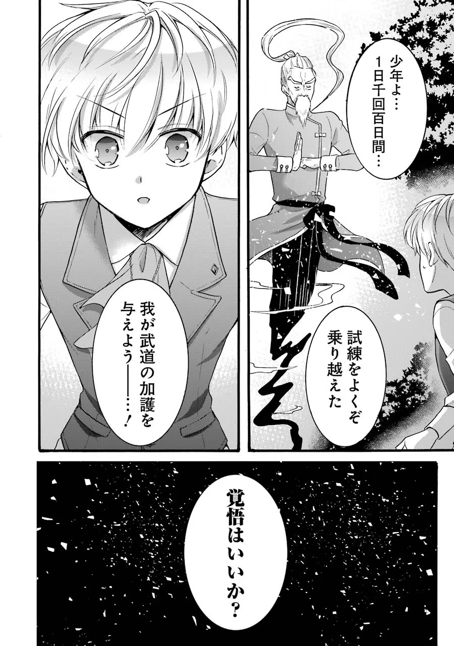 Tensei Daiseijo, Jitsuryoku o Kaku Shite Renkinjutsu Gakka ni Nyuugaku Suru - Kemono Tsukai no Akuyaku Reijou, Game no Chishiki de Yarakashi Musoushi Dekiai Sareru Chapter 16 20ページ