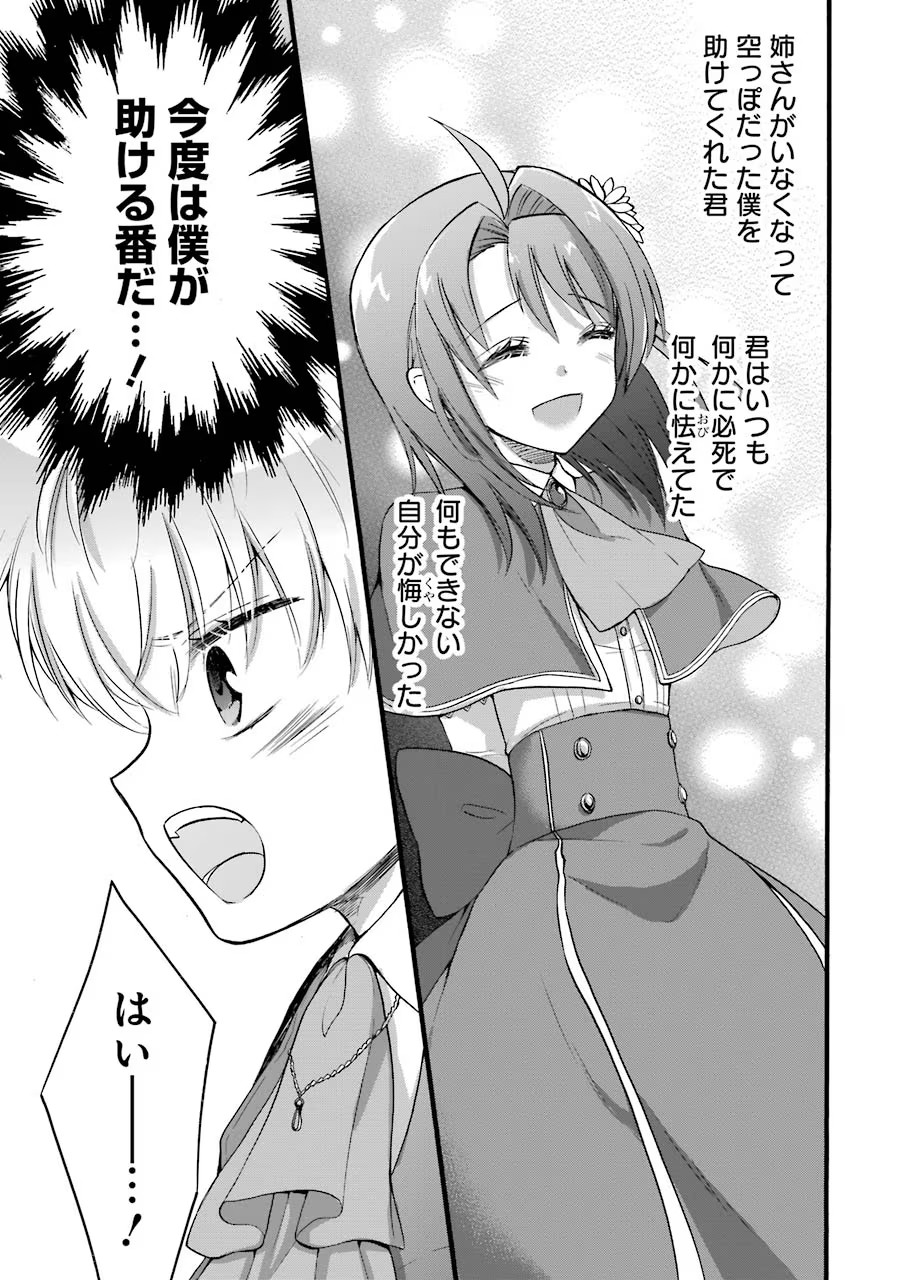 Tensei Daiseijo, Jitsuryoku o Kaku Shite Renkinjutsu Gakka ni Nyuugaku Suru - Kemono Tsukai no Akuyaku Reijou, Game no Chishiki de Yarakashi Musoushi Dekiai Sareru Chapter 16 21ページ