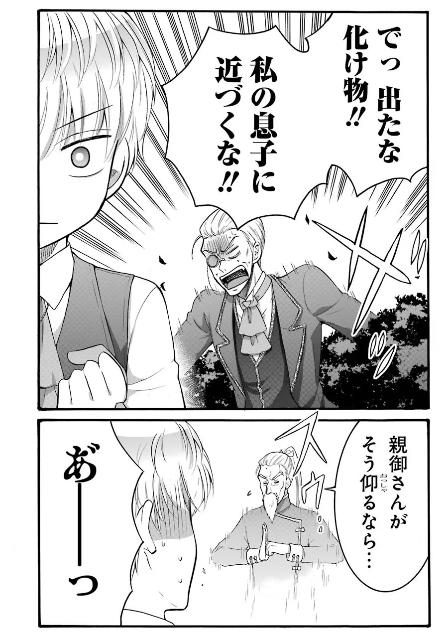 Tensei Daiseijo, Jitsuryoku o Kaku Shite Renkinjutsu Gakka ni Nyuugaku Suru - Kemono Tsukai no Akuyaku Reijou, Game no Chishiki de Yarakashi Musoushi Dekiai Sareru Chapter 16 22ページ