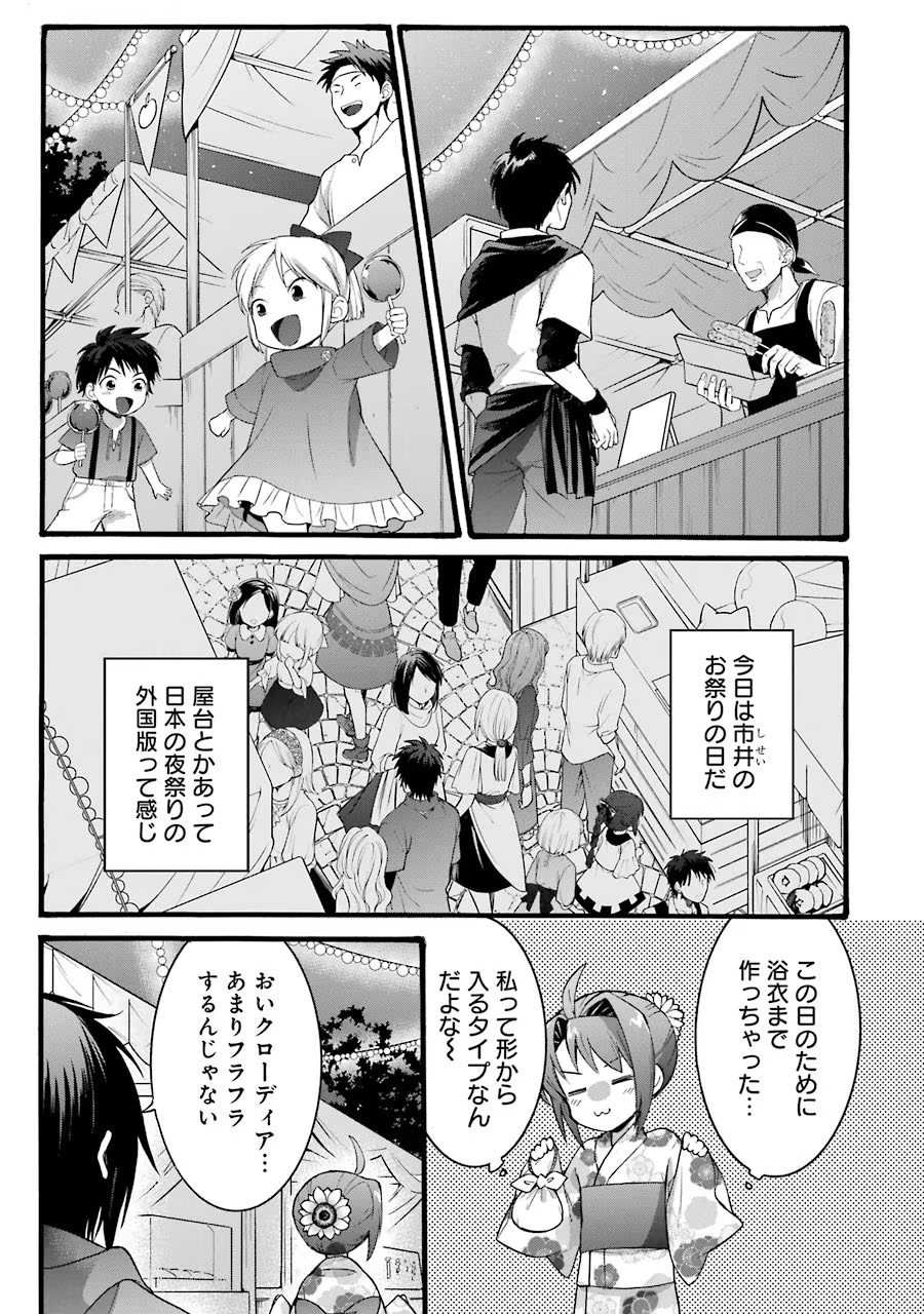 Tensei Daiseijo, Jitsuryoku o Kaku Shite Renkinjutsu Gakka ni Nyuugaku Suru - Kemono Tsukai no Akuyaku Reijou, Game no Chishiki de Yarakashi Musoushi Dekiai Sareru Chapter 16 5ページ