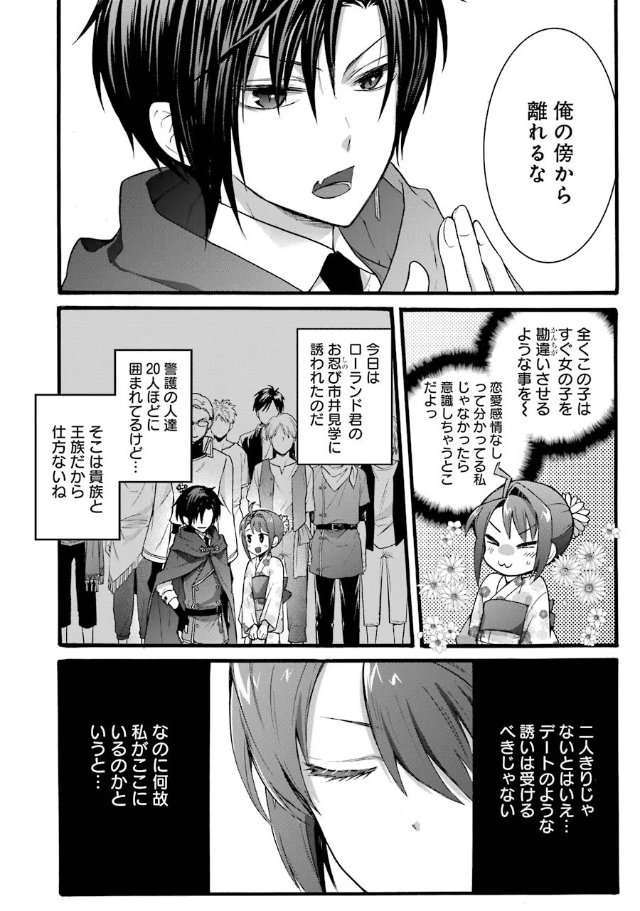 Tensei Daiseijo, Jitsuryoku o Kaku Shite Renkinjutsu Gakka ni Nyuugaku Suru - Kemono Tsukai no Akuyaku Reijou, Game no Chishiki de Yarakashi Musoushi Dekiai Sareru Chapter 16 6ページ