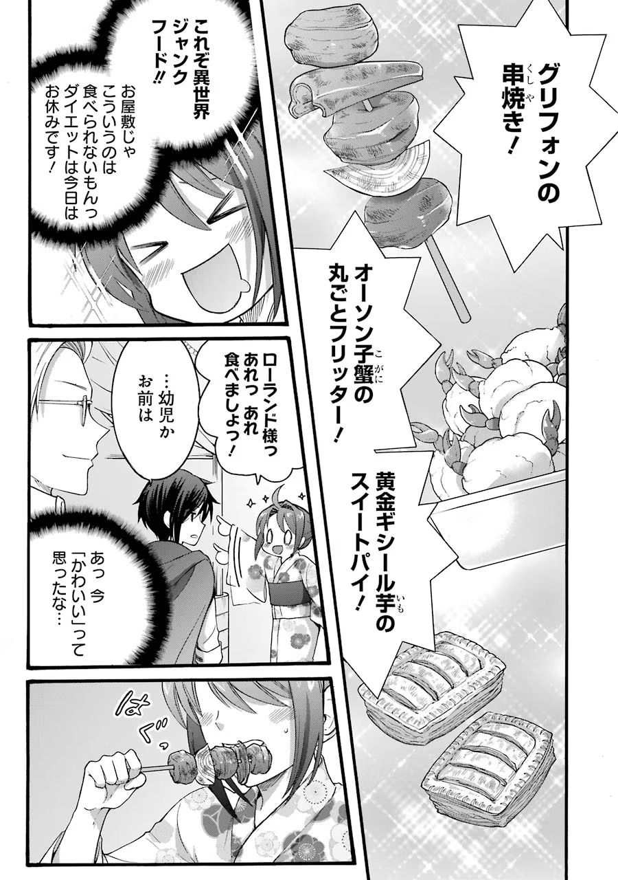 Tensei Daiseijo, Jitsuryoku o Kaku Shite Renkinjutsu Gakka ni Nyuugaku Suru - Kemono Tsukai no Akuyaku Reijou, Game no Chishiki de Yarakashi Musoushi Dekiai Sareru Chapter 16 7ページ