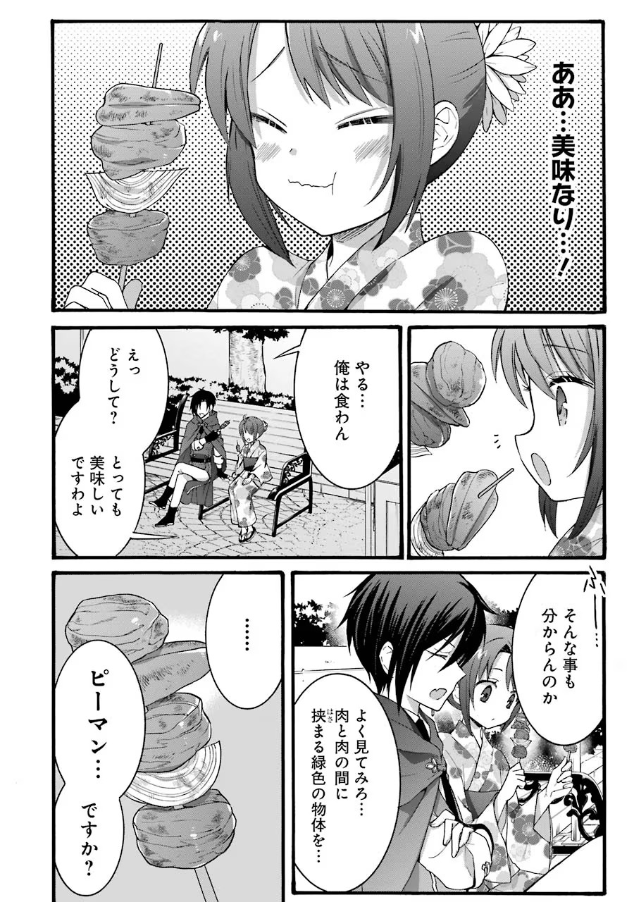 Tensei Daiseijo, Jitsuryoku o Kaku Shite Renkinjutsu Gakka ni Nyuugaku Suru - Kemono Tsukai no Akuyaku Reijou, Game no Chishiki de Yarakashi Musoushi Dekiai Sareru Chapter 16 8ページ