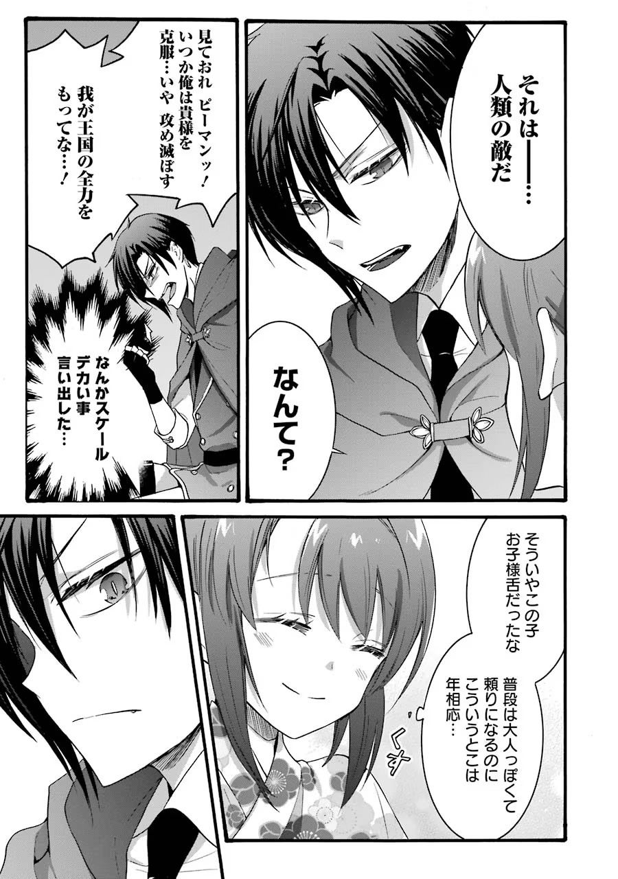 Tensei Daiseijo, Jitsuryoku o Kaku Shite Renkinjutsu Gakka ni Nyuugaku Suru - Kemono Tsukai no Akuyaku Reijou, Game no Chishiki de Yarakashi Musoushi Dekiai Sareru Chapter 16 9ページ