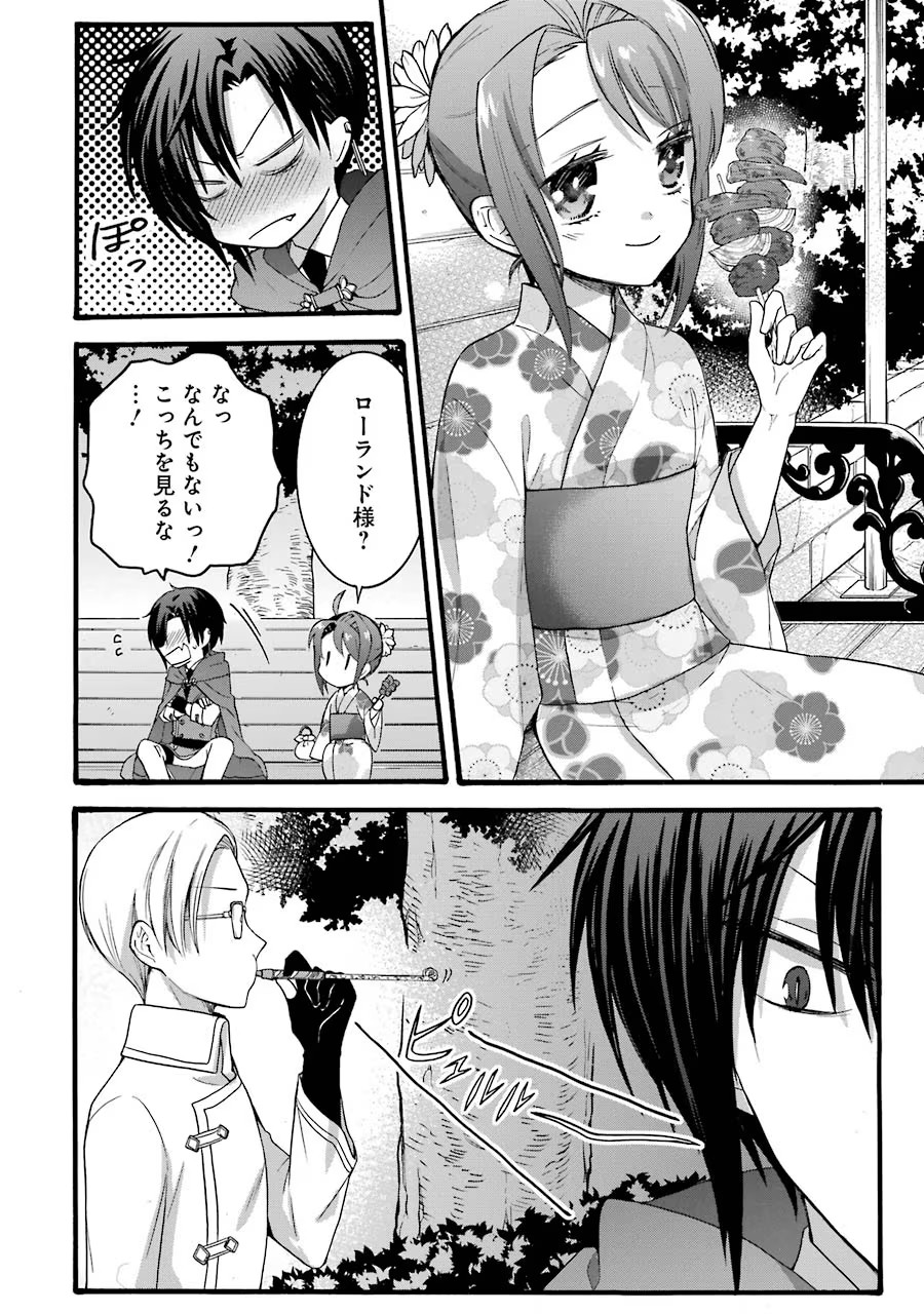 Tensei Daiseijo, Jitsuryoku o Kaku Shite Renkinjutsu Gakka ni Nyuugaku Suru - Kemono Tsukai no Akuyaku Reijou, Game no Chishiki de Yarakashi Musoushi Dekiai Sareru Chapter 16 10ページ