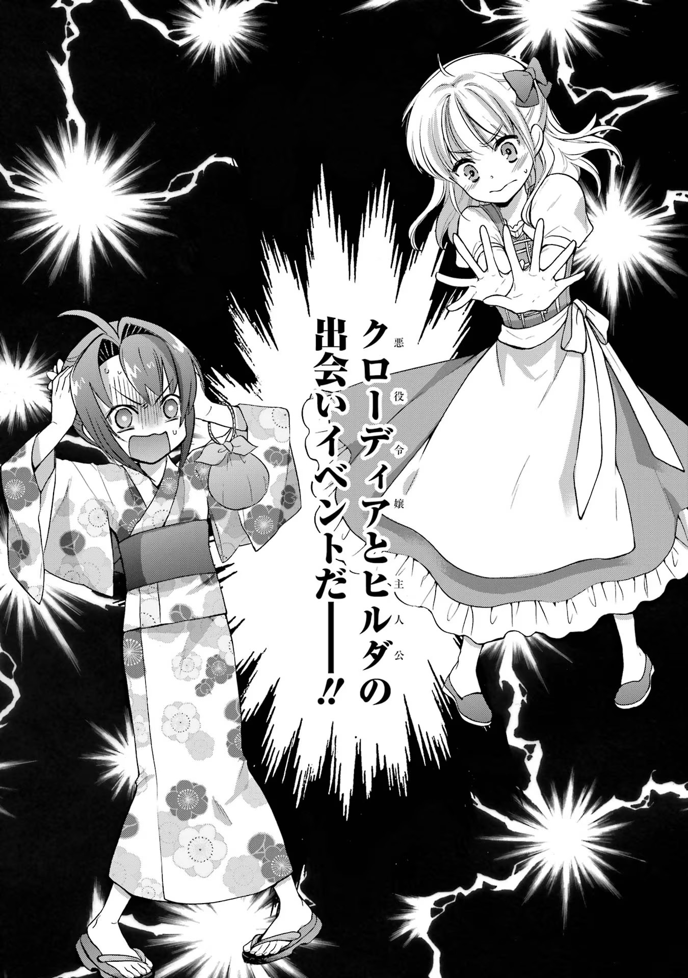 Tensei Daiseijo, Jitsuryoku o Kaku Shite Renkinjutsu Gakka ni Nyuugaku Suru - Kemono Tsukai no Akuyaku Reijou, Game no Chishiki de Yarakashi Musoushi Dekiai Sareru Chapter 17 1ページ