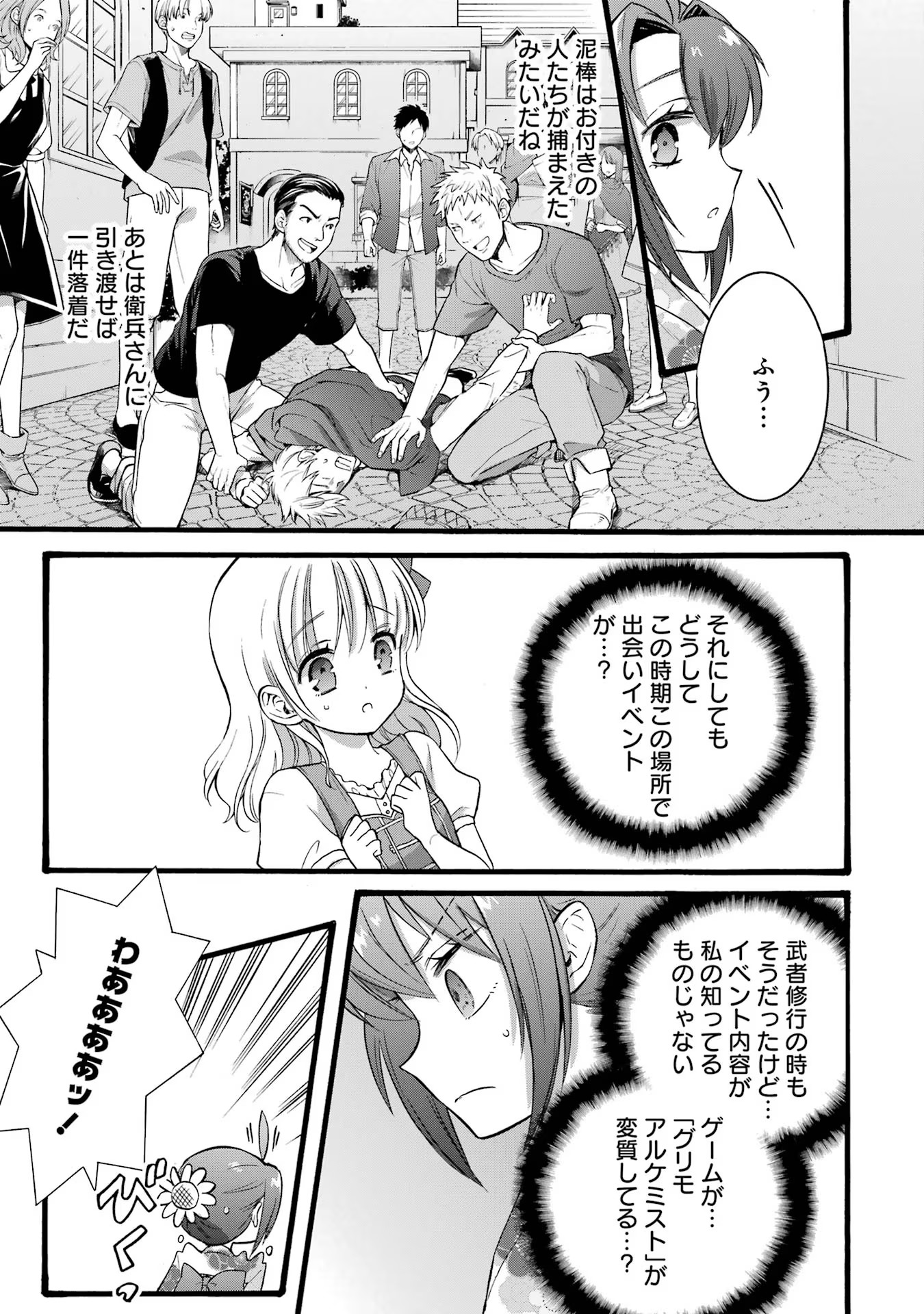 Tensei Daiseijo, Jitsuryoku o Kaku Shite Renkinjutsu Gakka ni Nyuugaku Suru - Kemono Tsukai no Akuyaku Reijou, Game no Chishiki de Yarakashi Musoushi Dekiai Sareru Chapter 17 11ページ