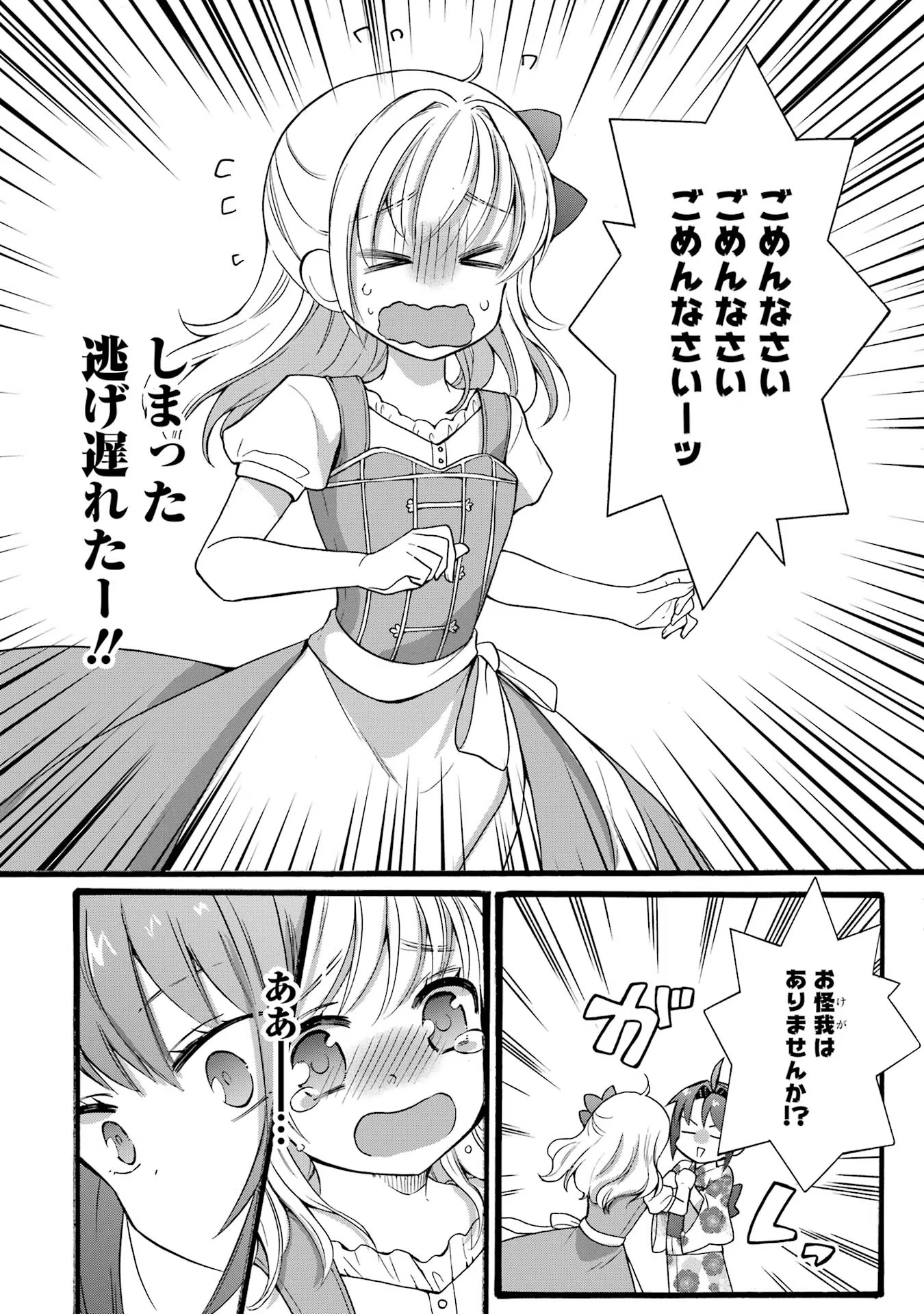 Tensei Daiseijo, Jitsuryoku o Kaku Shite Renkinjutsu Gakka ni Nyuugaku Suru - Kemono Tsukai no Akuyaku Reijou, Game no Chishiki de Yarakashi Musoushi Dekiai Sareru Chapter 17 12ページ