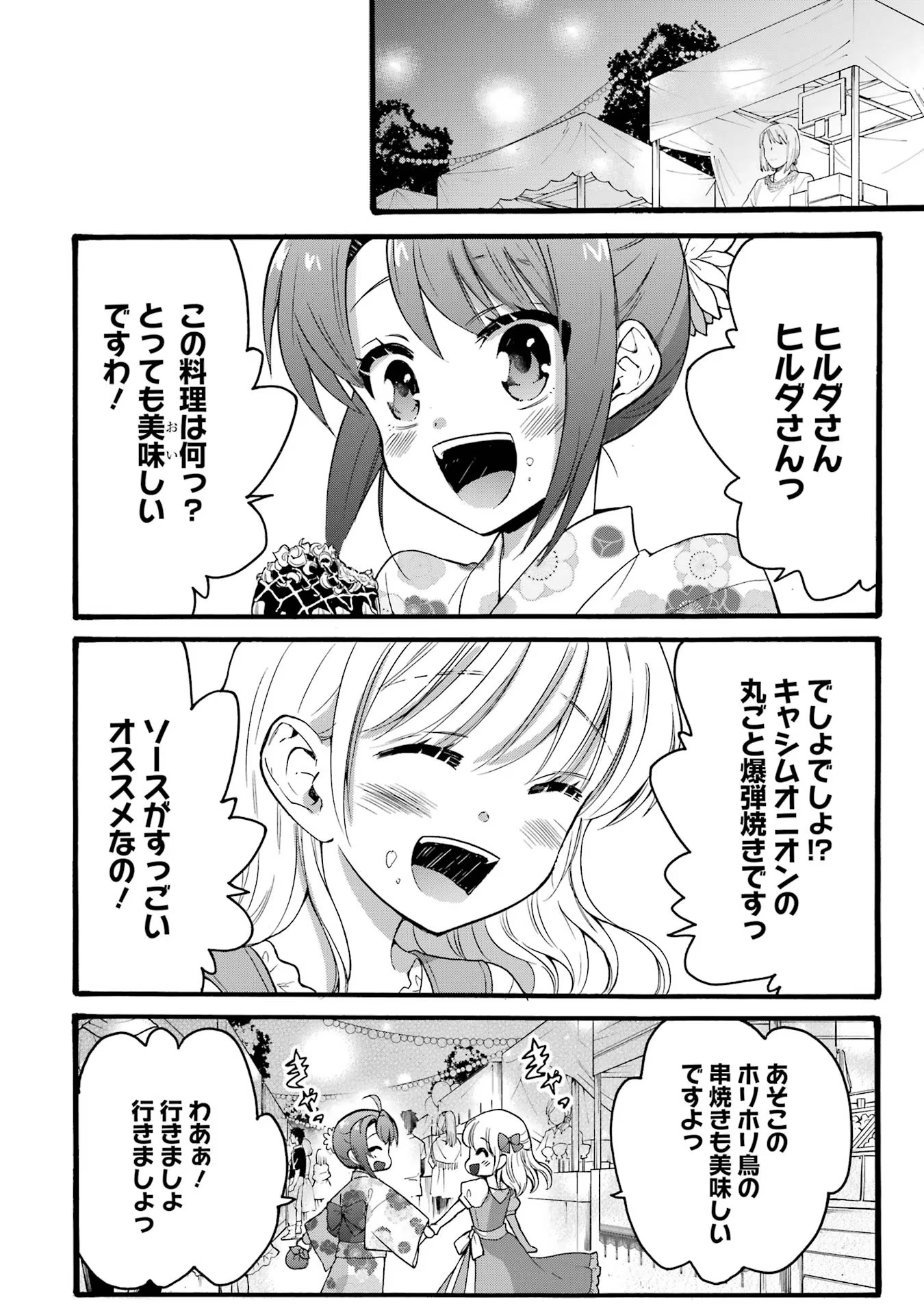 Tensei Daiseijo, Jitsuryoku o Kaku Shite Renkinjutsu Gakka ni Nyuugaku Suru - Kemono Tsukai no Akuyaku Reijou, Game no Chishiki de Yarakashi Musoushi Dekiai Sareru Chapter 17 14ページ