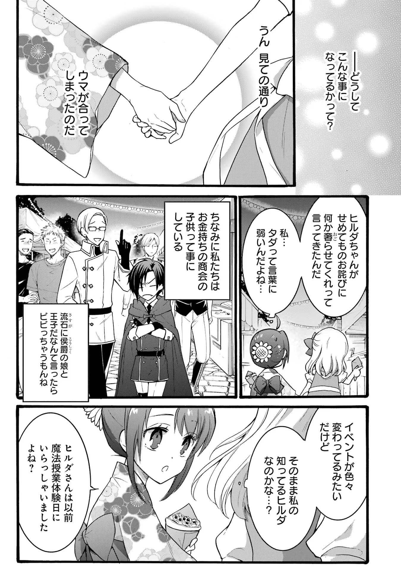 Tensei Daiseijo, Jitsuryoku o Kaku Shite Renkinjutsu Gakka ni Nyuugaku Suru - Kemono Tsukai no Akuyaku Reijou, Game no Chishiki de Yarakashi Musoushi Dekiai Sareru Chapter 17 15ページ