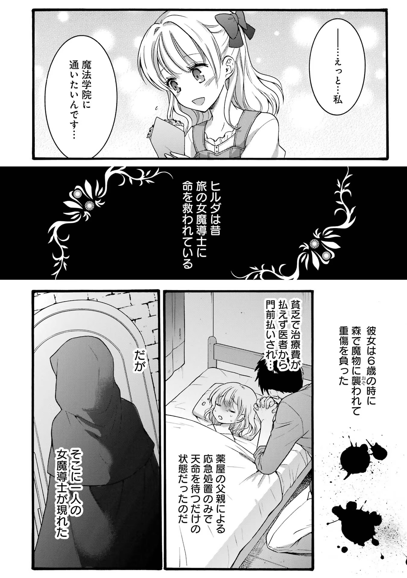 Tensei Daiseijo, Jitsuryoku o Kaku Shite Renkinjutsu Gakka ni Nyuugaku Suru - Kemono Tsukai no Akuyaku Reijou, Game no Chishiki de Yarakashi Musoushi Dekiai Sareru Chapter 17 16ページ