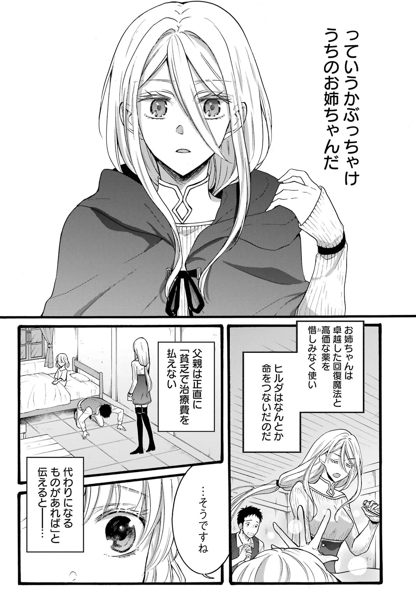 Tensei Daiseijo, Jitsuryoku o Kaku Shite Renkinjutsu Gakka ni Nyuugaku Suru - Kemono Tsukai no Akuyaku Reijou, Game no Chishiki de Yarakashi Musoushi Dekiai Sareru Chapter 17 17ページ