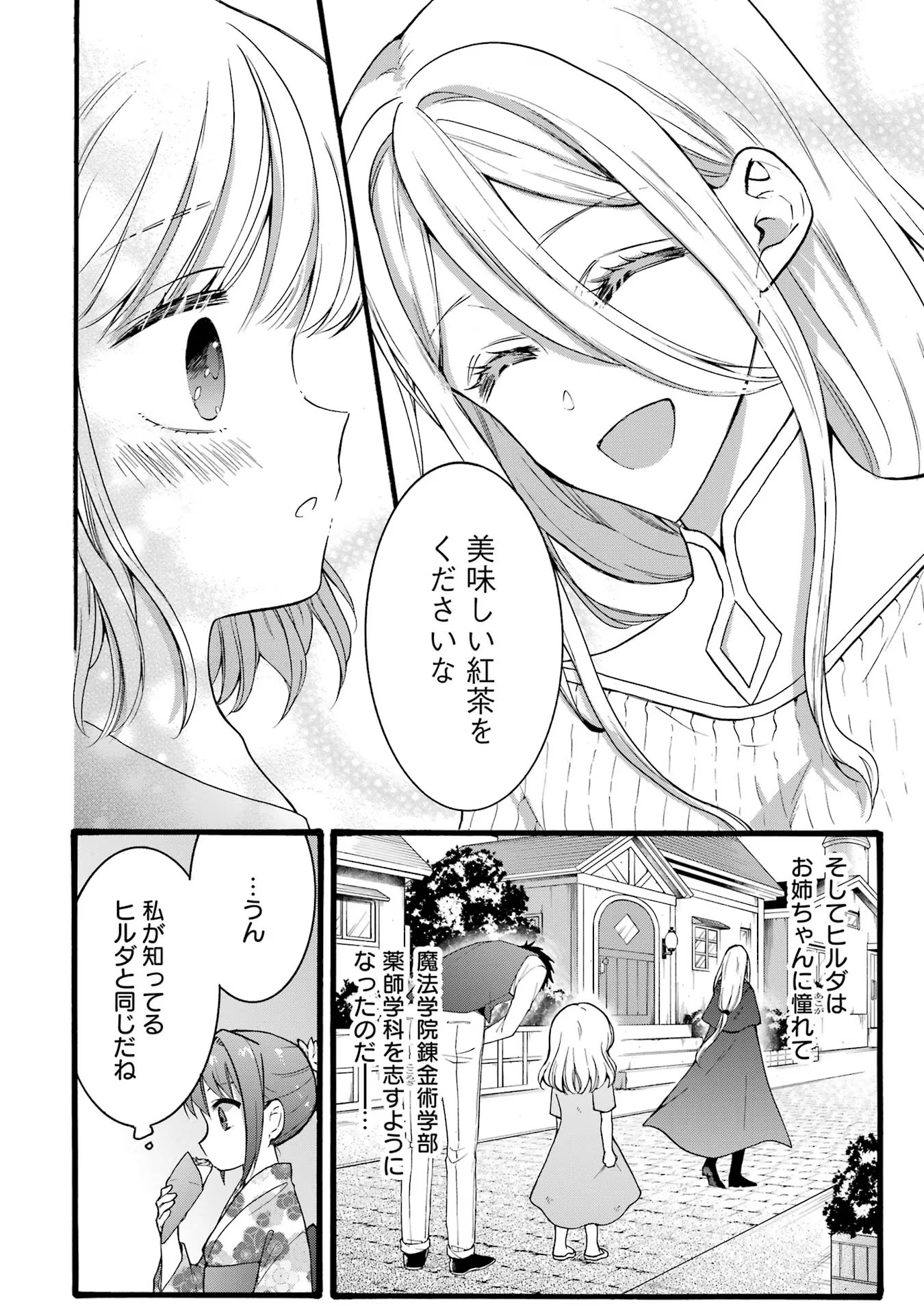 Tensei Daiseijo, Jitsuryoku o Kaku Shite Renkinjutsu Gakka ni Nyuugaku Suru - Kemono Tsukai no Akuyaku Reijou, Game no Chishiki de Yarakashi Musoushi Dekiai Sareru Chapter 17 18ページ
