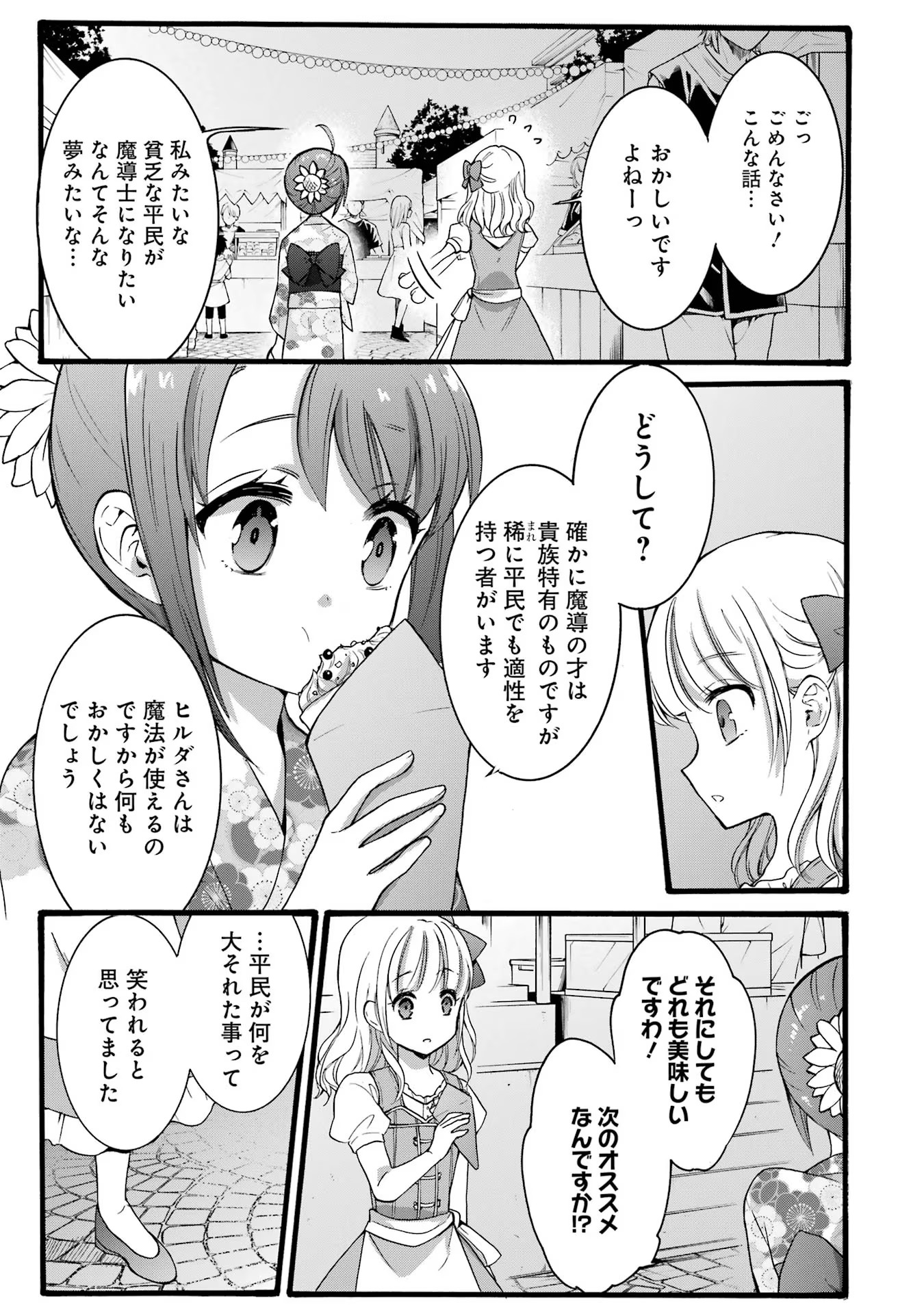 Tensei Daiseijo, Jitsuryoku o Kaku Shite Renkinjutsu Gakka ni Nyuugaku Suru - Kemono Tsukai no Akuyaku Reijou, Game no Chishiki de Yarakashi Musoushi Dekiai Sareru Chapter 17 19ページ