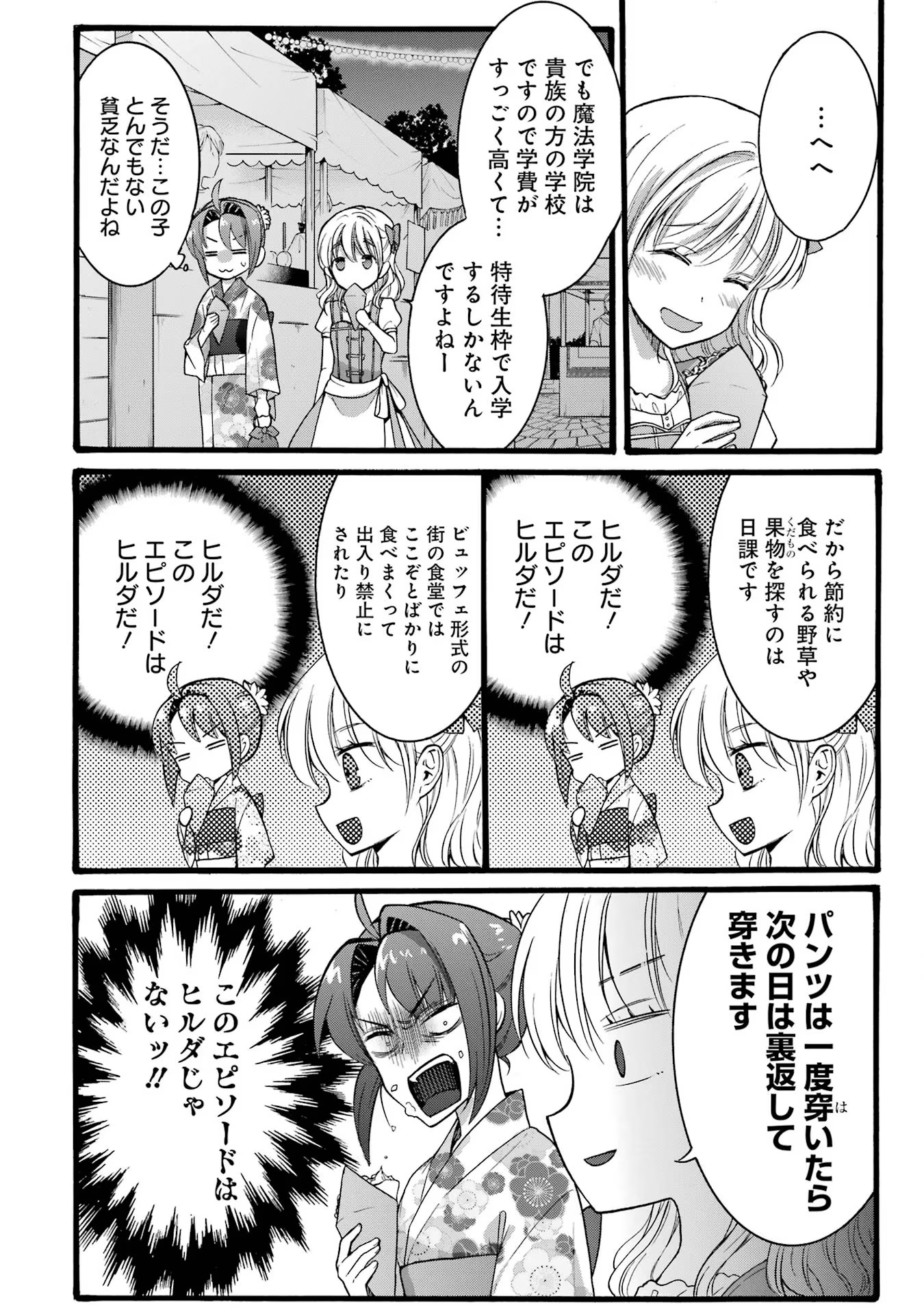 Tensei Daiseijo, Jitsuryoku o Kaku Shite Renkinjutsu Gakka ni Nyuugaku Suru - Kemono Tsukai no Akuyaku Reijou, Game no Chishiki de Yarakashi Musoushi Dekiai Sareru Chapter 17 20ページ