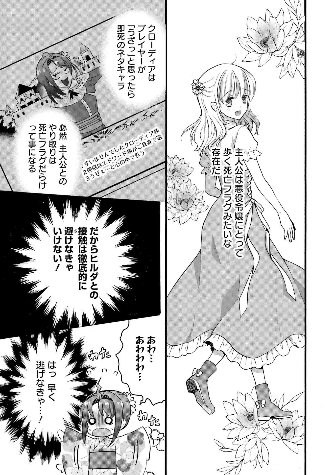 Tensei Daiseijo, Jitsuryoku o Kaku Shite Renkinjutsu Gakka ni Nyuugaku Suru - Kemono Tsukai no Akuyaku Reijou, Game no Chishiki de Yarakashi Musoushi Dekiai Sareru Chapter 17 3ページ
