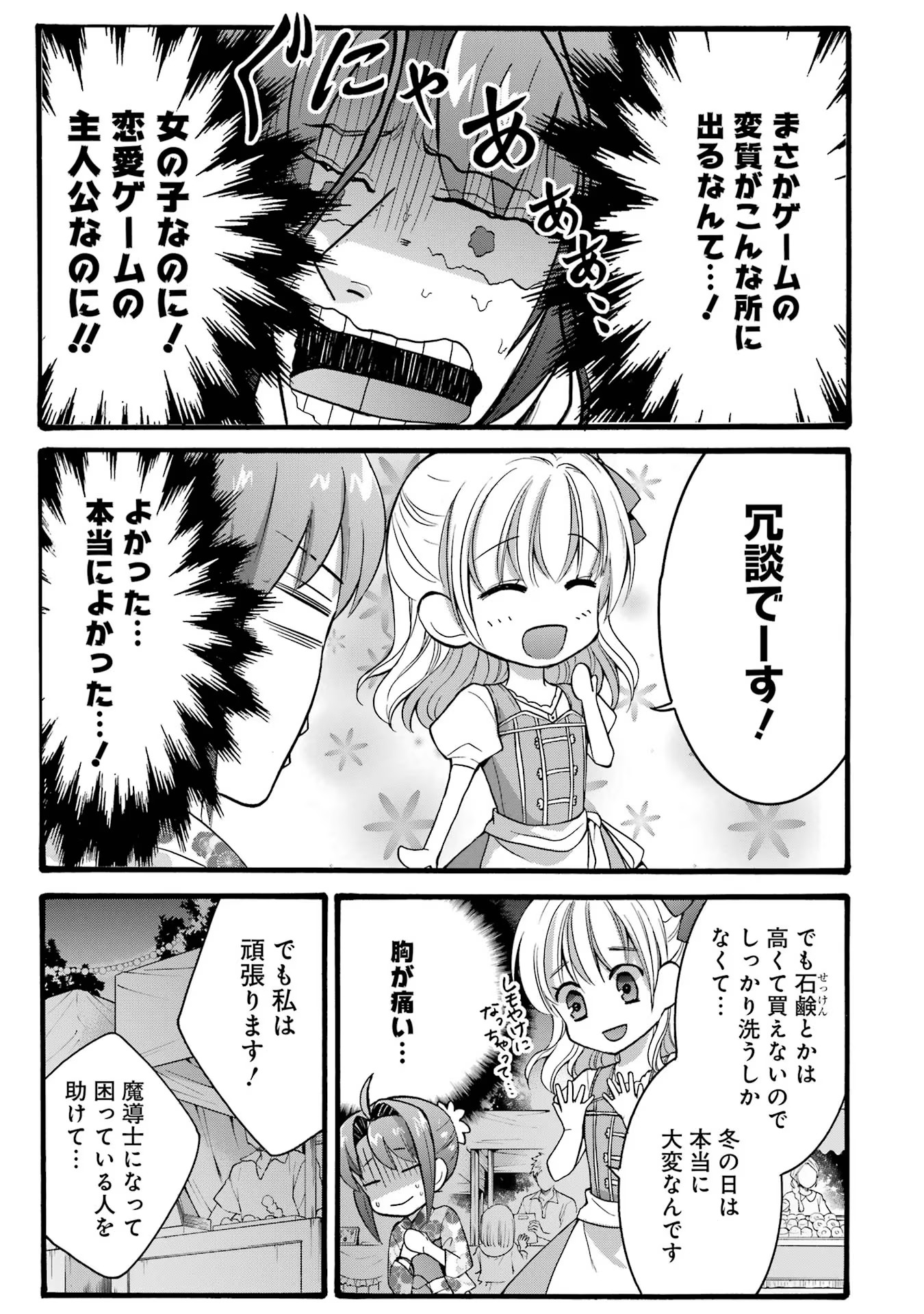 Tensei Daiseijo, Jitsuryoku o Kaku Shite Renkinjutsu Gakka ni Nyuugaku Suru - Kemono Tsukai no Akuyaku Reijou, Game no Chishiki de Yarakashi Musoushi Dekiai Sareru Chapter 17 21ページ