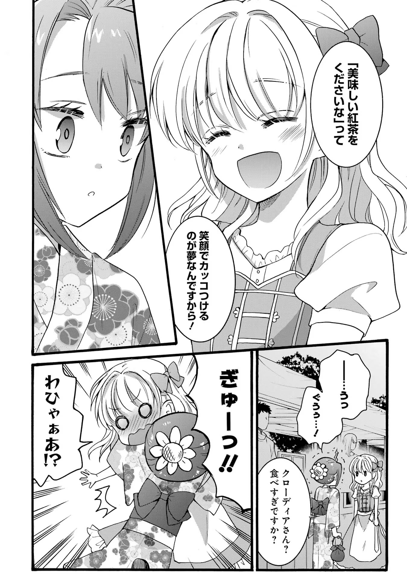 Tensei Daiseijo, Jitsuryoku o Kaku Shite Renkinjutsu Gakka ni Nyuugaku Suru - Kemono Tsukai no Akuyaku Reijou, Game no Chishiki de Yarakashi Musoushi Dekiai Sareru Chapter 17 22ページ