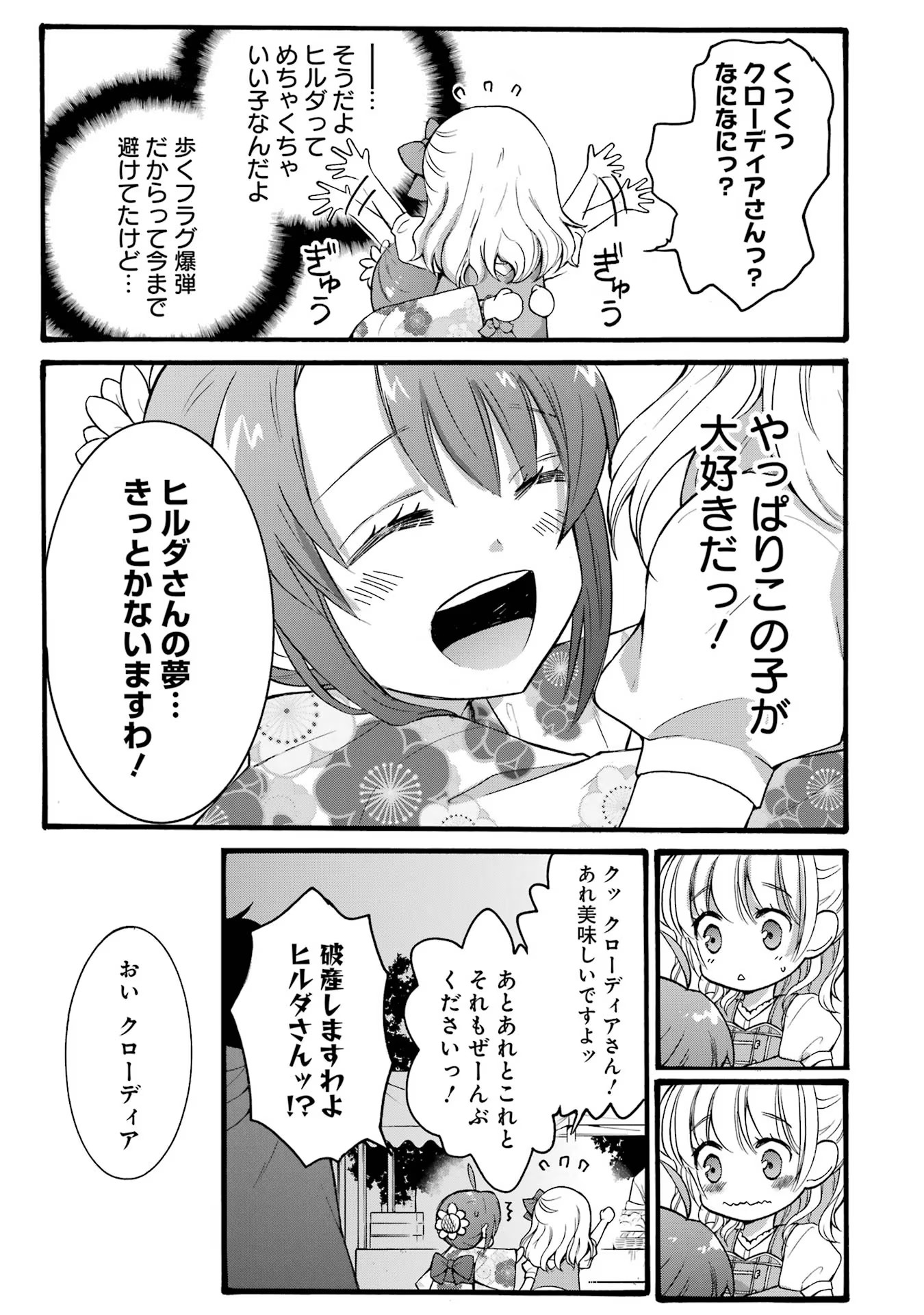 Tensei Daiseijo, Jitsuryoku o Kaku Shite Renkinjutsu Gakka ni Nyuugaku Suru - Kemono Tsukai no Akuyaku Reijou, Game no Chishiki de Yarakashi Musoushi Dekiai Sareru Chapter 17 23ページ
