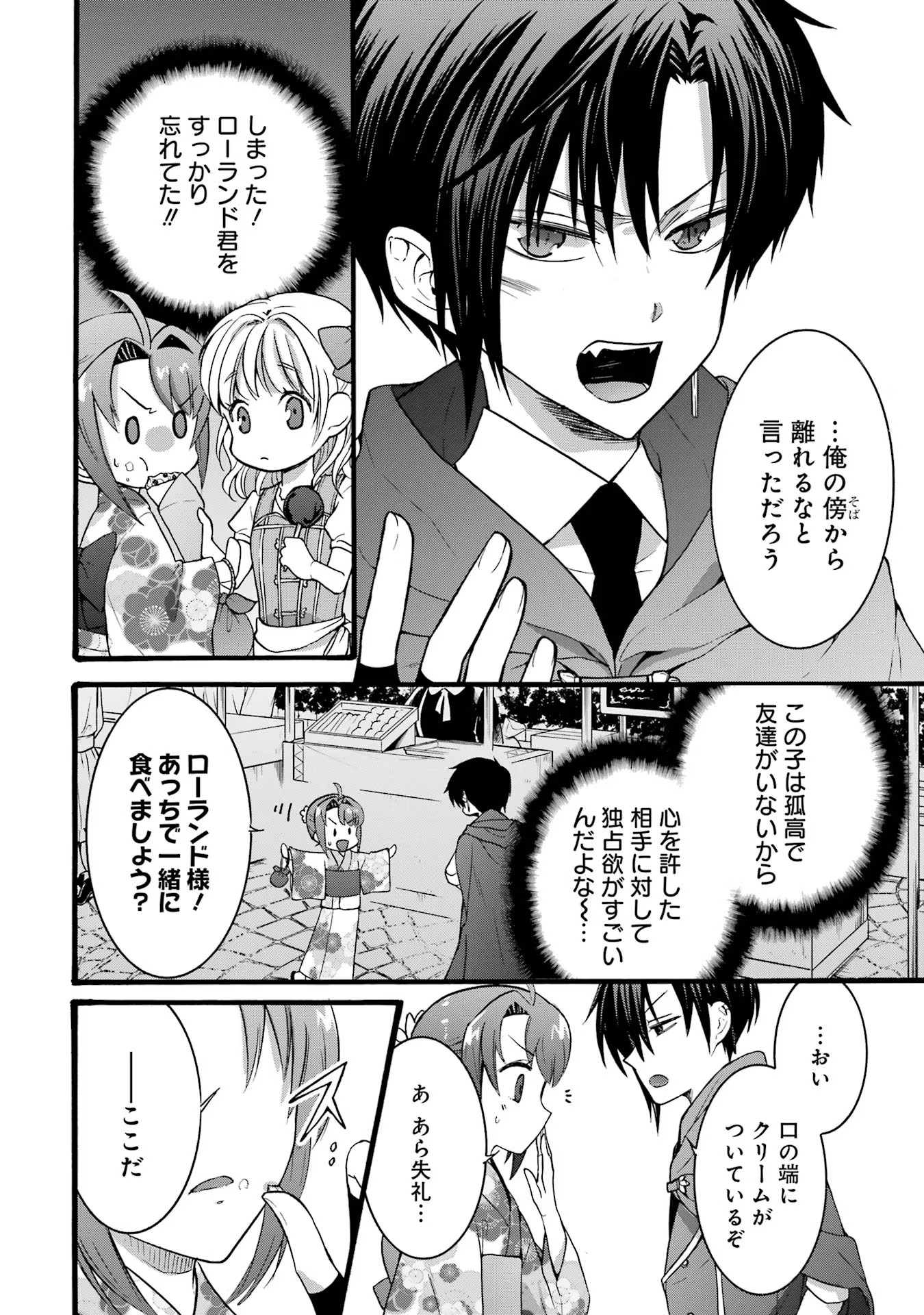 Tensei Daiseijo, Jitsuryoku o Kaku Shite Renkinjutsu Gakka ni Nyuugaku Suru - Kemono Tsukai no Akuyaku Reijou, Game no Chishiki de Yarakashi Musoushi Dekiai Sareru Chapter 17 24ページ