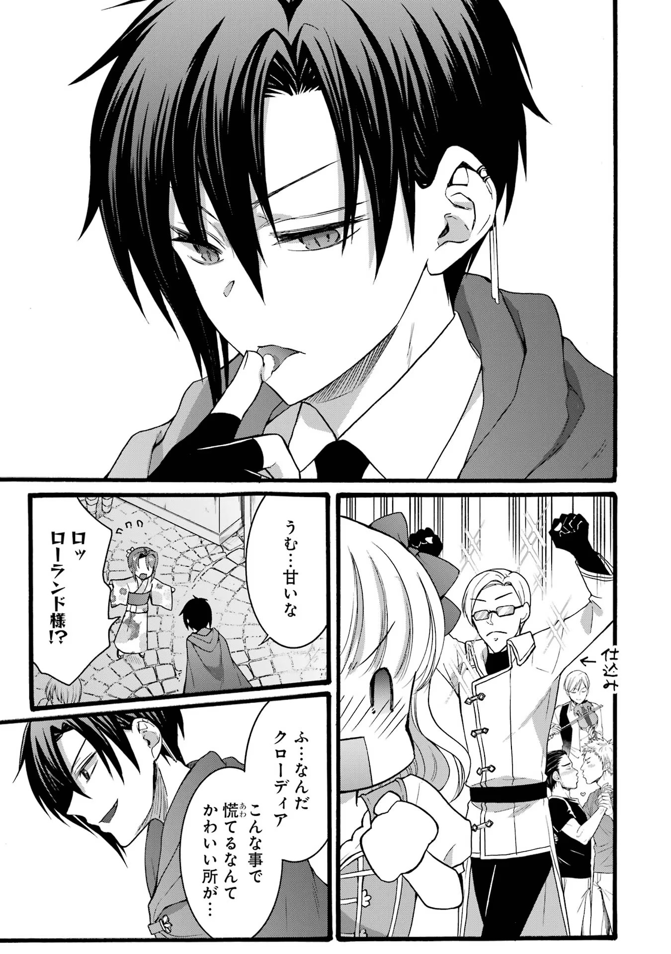 Tensei Daiseijo, Jitsuryoku o Kaku Shite Renkinjutsu Gakka ni Nyuugaku Suru - Kemono Tsukai no Akuyaku Reijou, Game no Chishiki de Yarakashi Musoushi Dekiai Sareru Chapter 17 25ページ