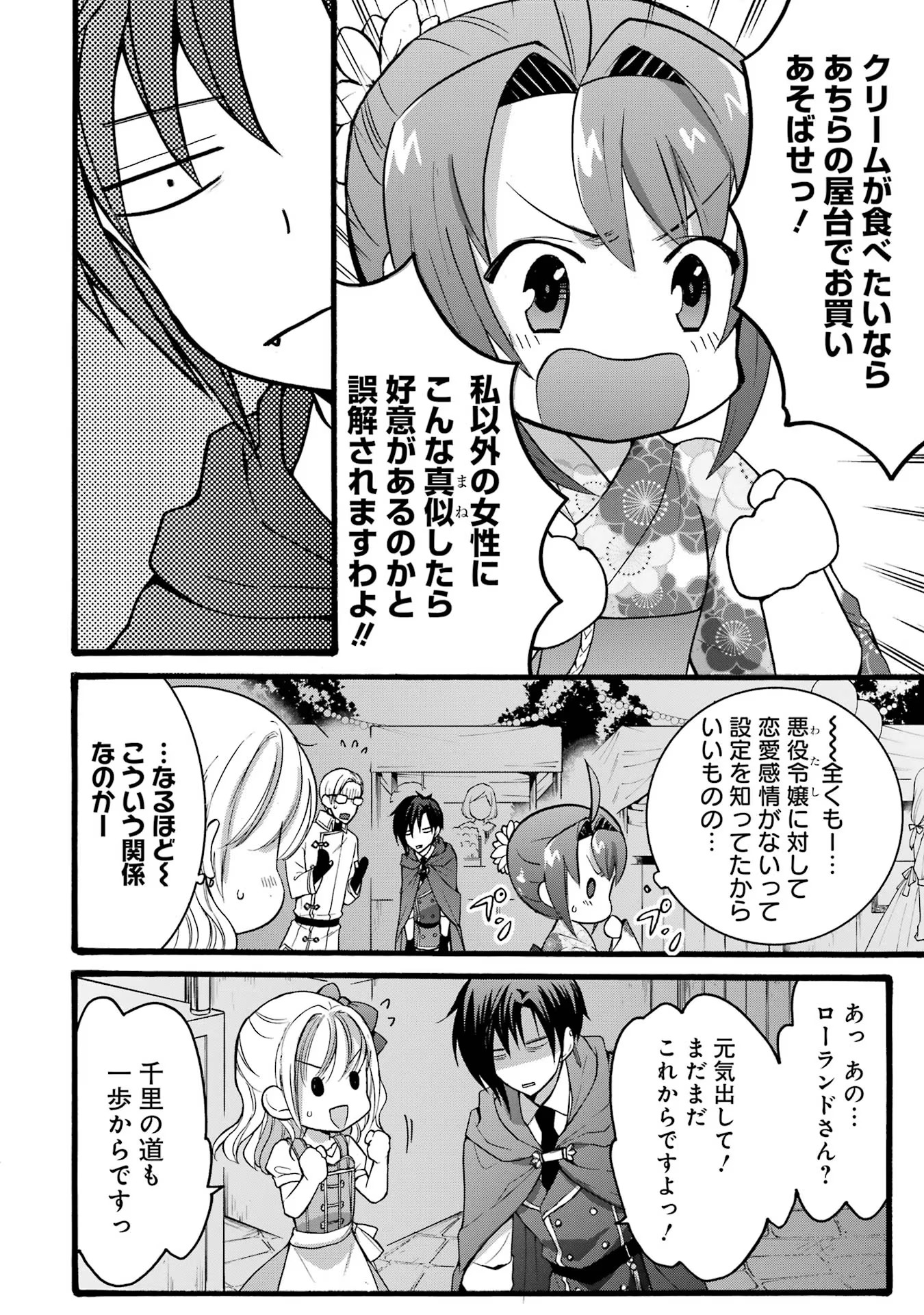 Tensei Daiseijo, Jitsuryoku o Kaku Shite Renkinjutsu Gakka ni Nyuugaku Suru - Kemono Tsukai no Akuyaku Reijou, Game no Chishiki de Yarakashi Musoushi Dekiai Sareru Chapter 17 26ページ