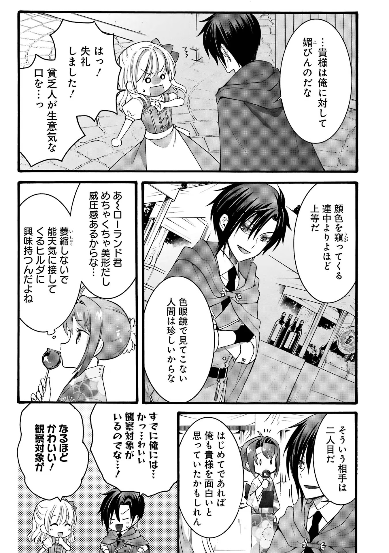 Tensei Daiseijo, Jitsuryoku o Kaku Shite Renkinjutsu Gakka ni Nyuugaku Suru - Kemono Tsukai no Akuyaku Reijou, Game no Chishiki de Yarakashi Musoushi Dekiai Sareru Chapter 17 27ページ