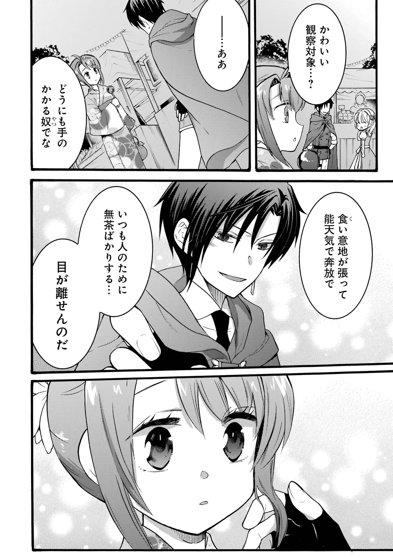 Tensei Daiseijo, Jitsuryoku o Kaku Shite Renkinjutsu Gakka ni Nyuugaku Suru - Kemono Tsukai no Akuyaku Reijou, Game no Chishiki de Yarakashi Musoushi Dekiai Sareru Chapter 17 28ページ