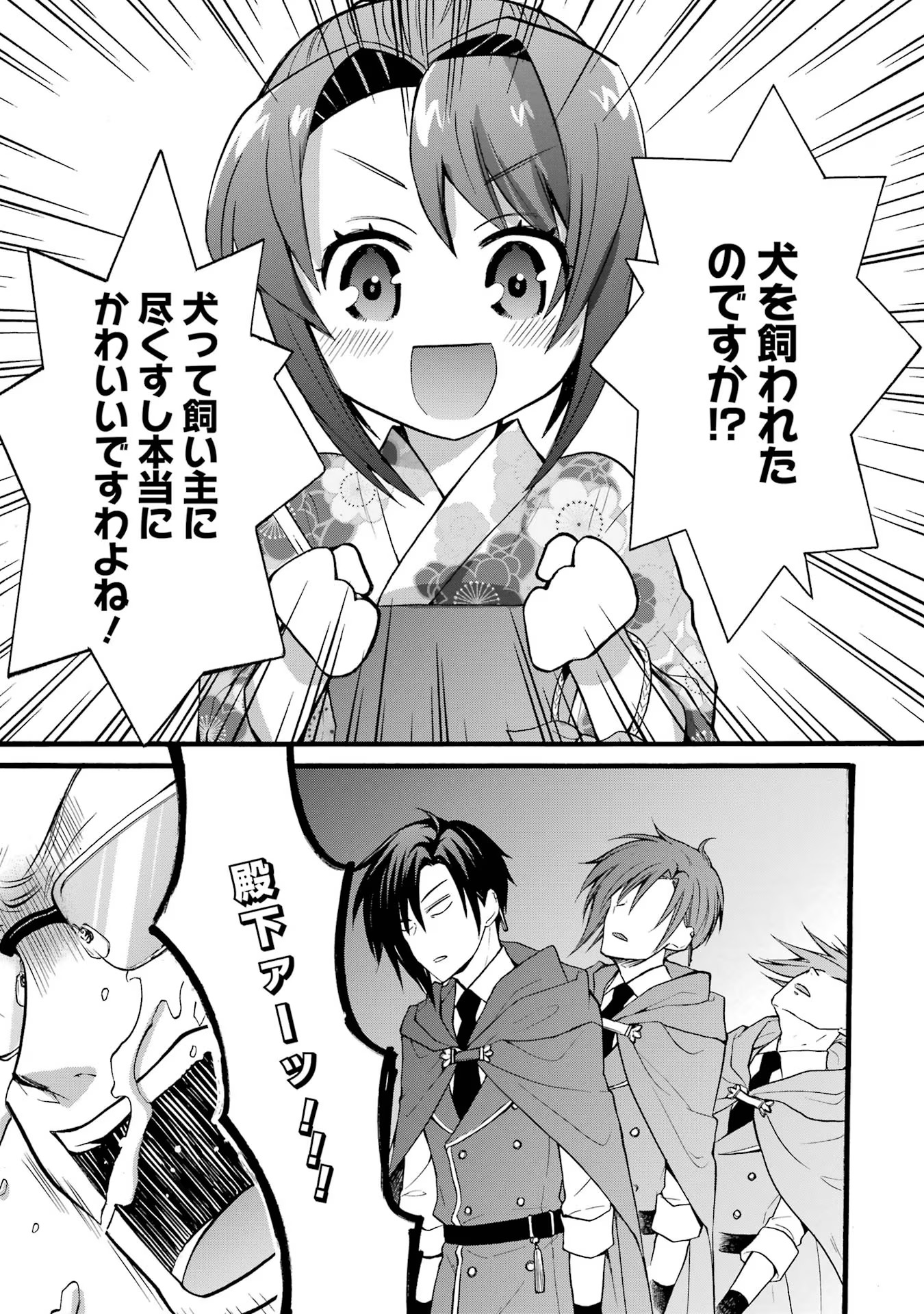 Tensei Daiseijo, Jitsuryoku o Kaku Shite Renkinjutsu Gakka ni Nyuugaku Suru - Kemono Tsukai no Akuyaku Reijou, Game no Chishiki de Yarakashi Musoushi Dekiai Sareru Chapter 17 29ページ