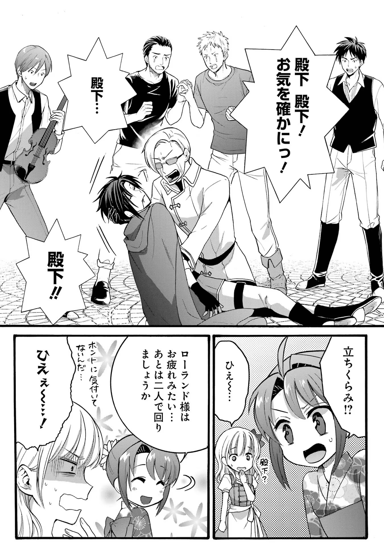Tensei Daiseijo, Jitsuryoku o Kaku Shite Renkinjutsu Gakka ni Nyuugaku Suru - Kemono Tsukai no Akuyaku Reijou, Game no Chishiki de Yarakashi Musoushi Dekiai Sareru Chapter 17 30ページ