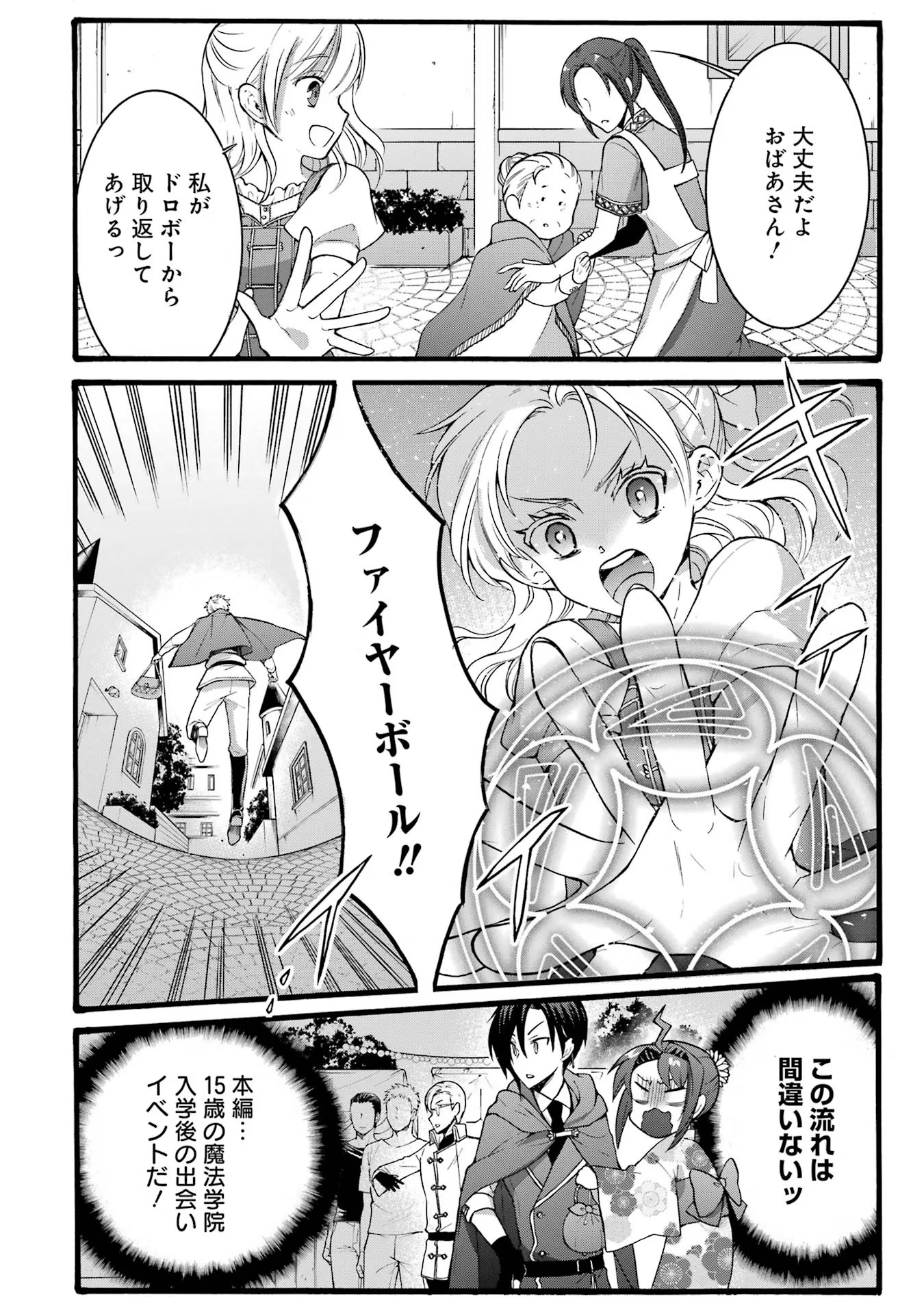 Tensei Daiseijo, Jitsuryoku o Kaku Shite Renkinjutsu Gakka ni Nyuugaku Suru - Kemono Tsukai no Akuyaku Reijou, Game no Chishiki de Yarakashi Musoushi Dekiai Sareru Chapter 17 4ページ