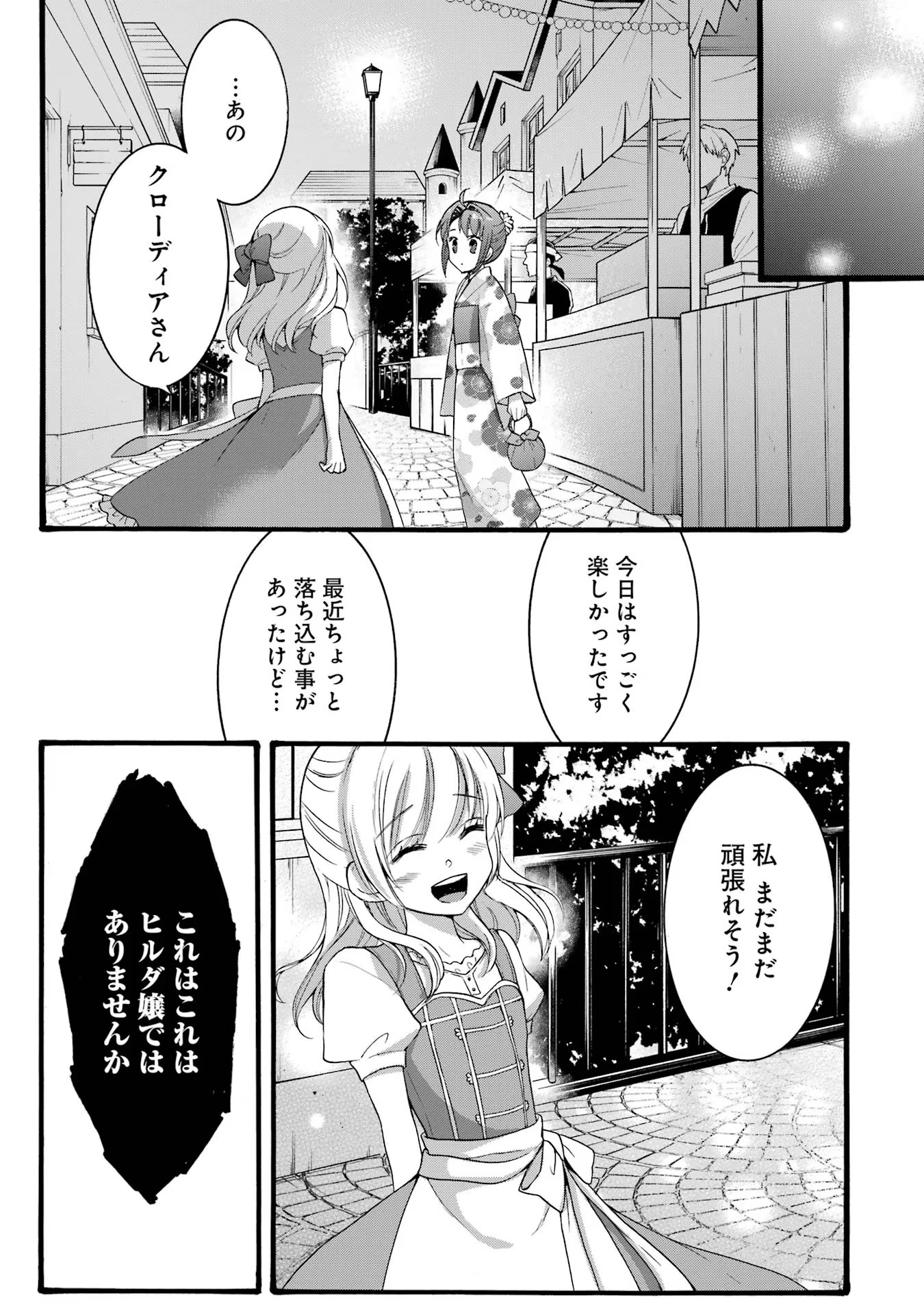 Tensei Daiseijo, Jitsuryoku o Kaku Shite Renkinjutsu Gakka ni Nyuugaku Suru - Kemono Tsukai no Akuyaku Reijou, Game no Chishiki de Yarakashi Musoushi Dekiai Sareru Chapter 17 31ページ