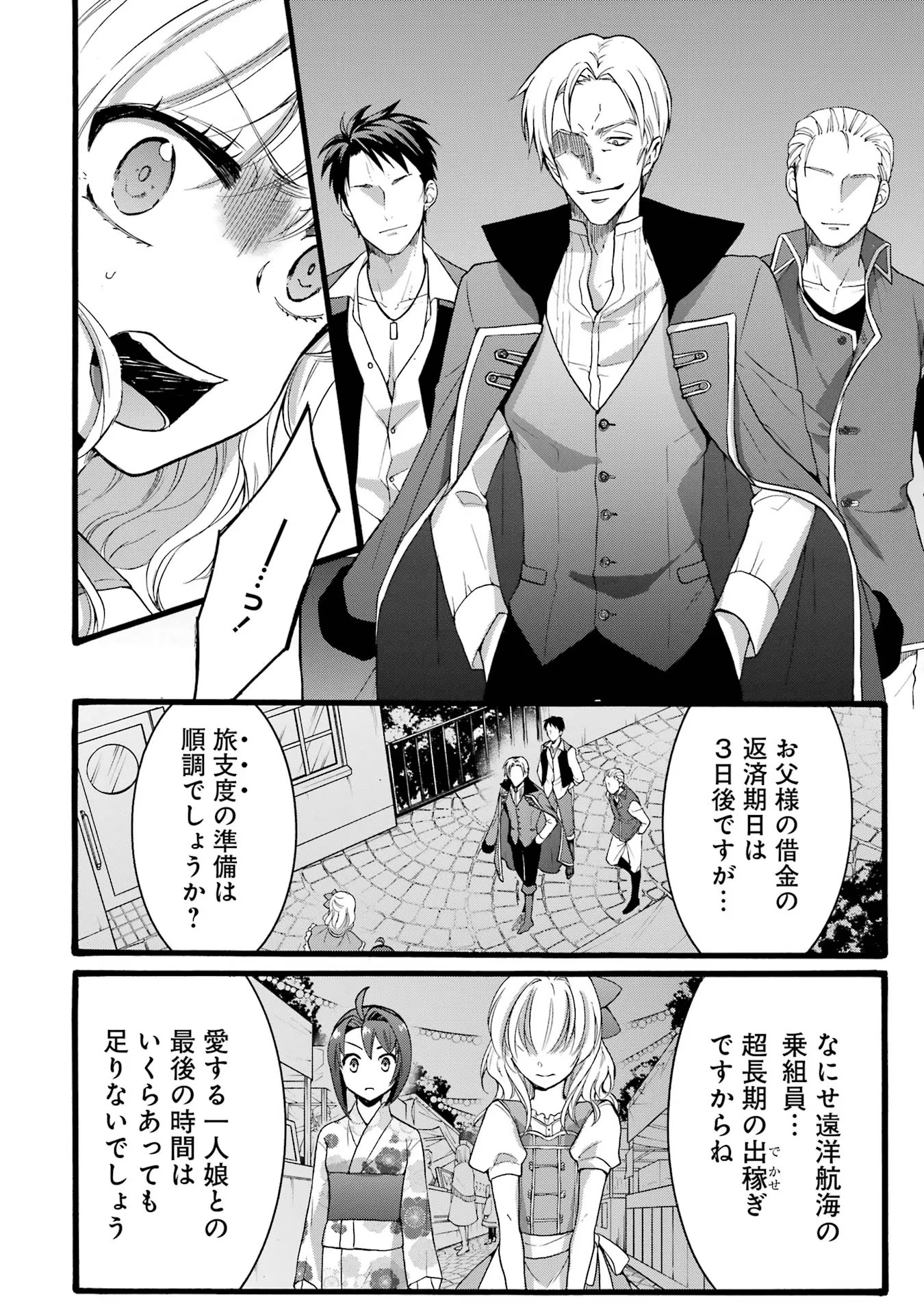 Tensei Daiseijo, Jitsuryoku o Kaku Shite Renkinjutsu Gakka ni Nyuugaku Suru - Kemono Tsukai no Akuyaku Reijou, Game no Chishiki de Yarakashi Musoushi Dekiai Sareru Chapter 17 32ページ