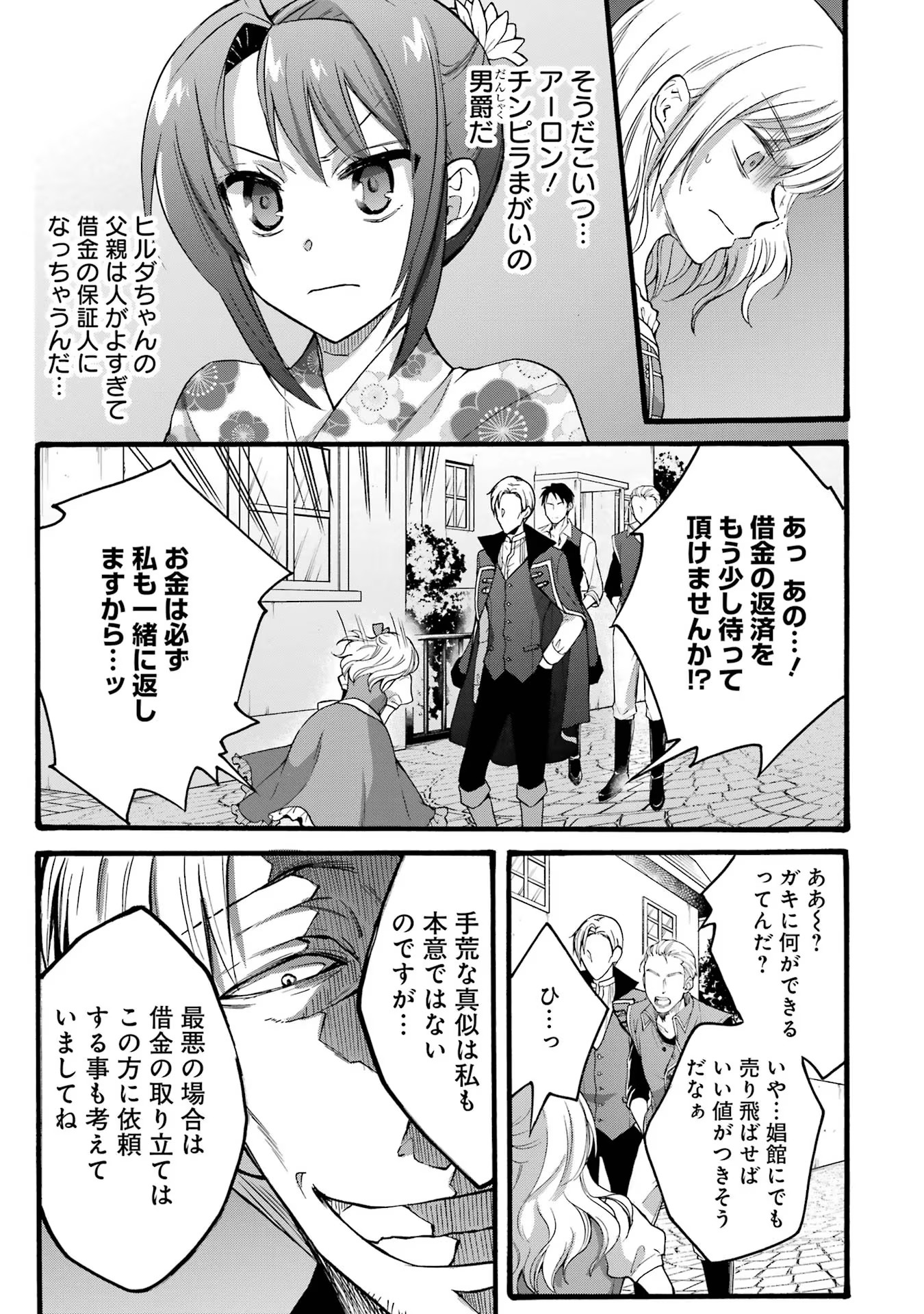 Tensei Daiseijo, Jitsuryoku o Kaku Shite Renkinjutsu Gakka ni Nyuugaku Suru - Kemono Tsukai no Akuyaku Reijou, Game no Chishiki de Yarakashi Musoushi Dekiai Sareru Chapter 17 33ページ
