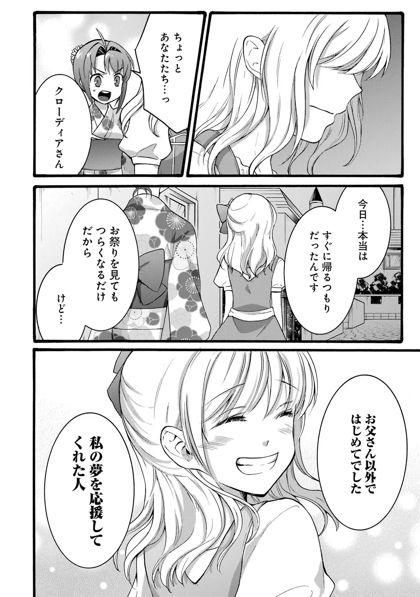 Tensei Daiseijo, Jitsuryoku o Kaku Shite Renkinjutsu Gakka ni Nyuugaku Suru - Kemono Tsukai no Akuyaku Reijou, Game no Chishiki de Yarakashi Musoushi Dekiai Sareru Chapter 17 34ページ