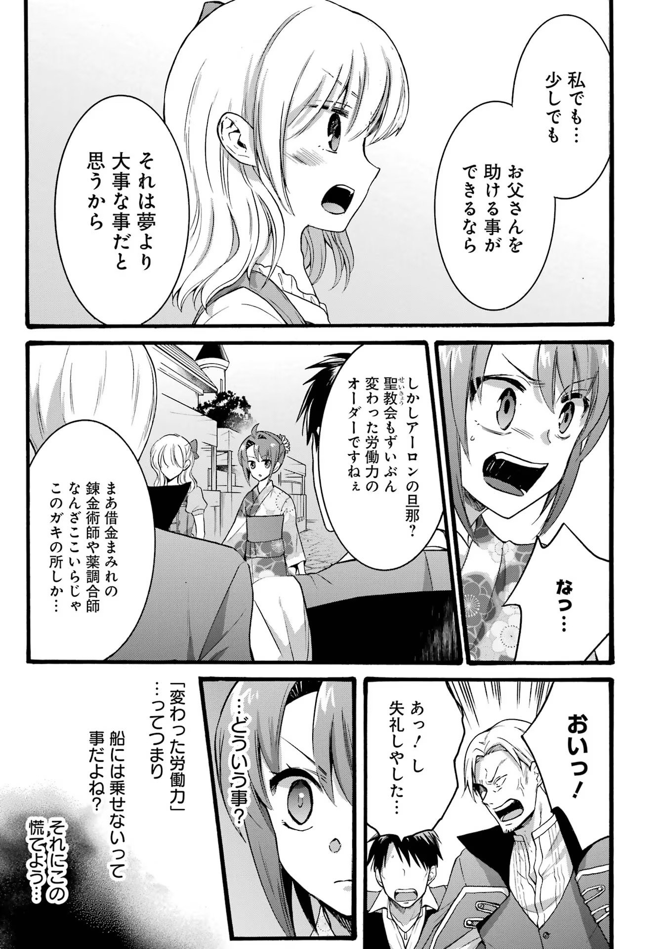 Tensei Daiseijo, Jitsuryoku o Kaku Shite Renkinjutsu Gakka ni Nyuugaku Suru - Kemono Tsukai no Akuyaku Reijou, Game no Chishiki de Yarakashi Musoushi Dekiai Sareru Chapter 17 35ページ