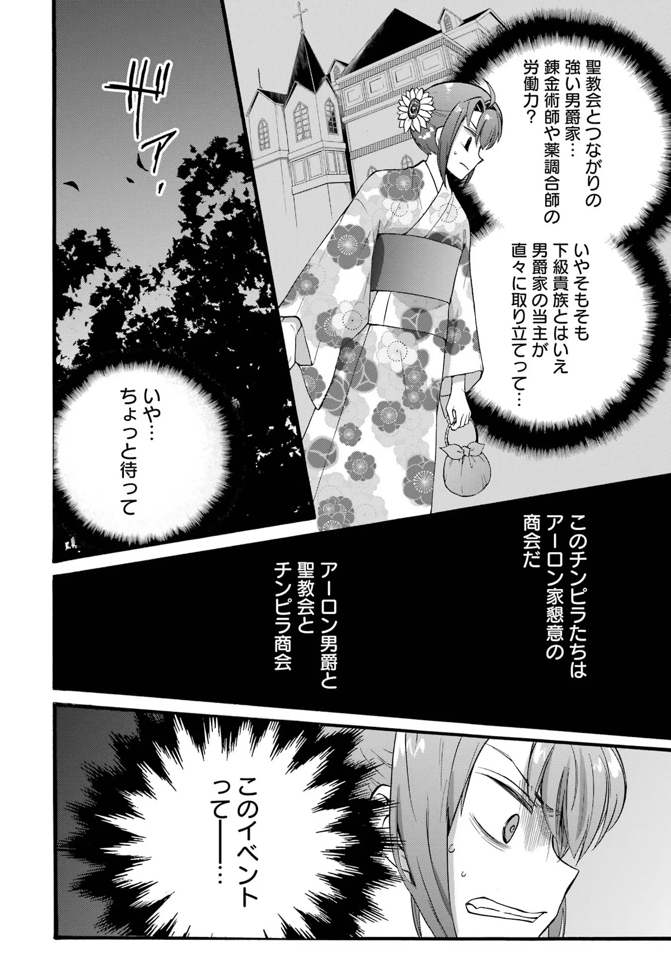 Tensei Daiseijo, Jitsuryoku o Kaku Shite Renkinjutsu Gakka ni Nyuugaku Suru - Kemono Tsukai no Akuyaku Reijou, Game no Chishiki de Yarakashi Musoushi Dekiai Sareru Chapter 17 36ページ