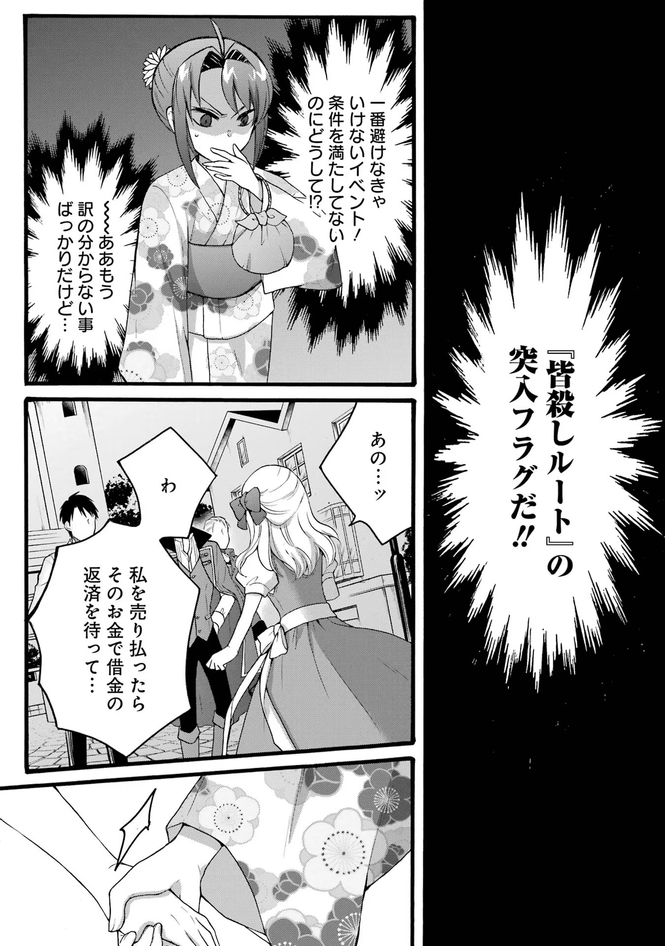 Tensei Daiseijo, Jitsuryoku o Kaku Shite Renkinjutsu Gakka ni Nyuugaku Suru - Kemono Tsukai no Akuyaku Reijou, Game no Chishiki de Yarakashi Musoushi Dekiai Sareru Chapter 17 37ページ