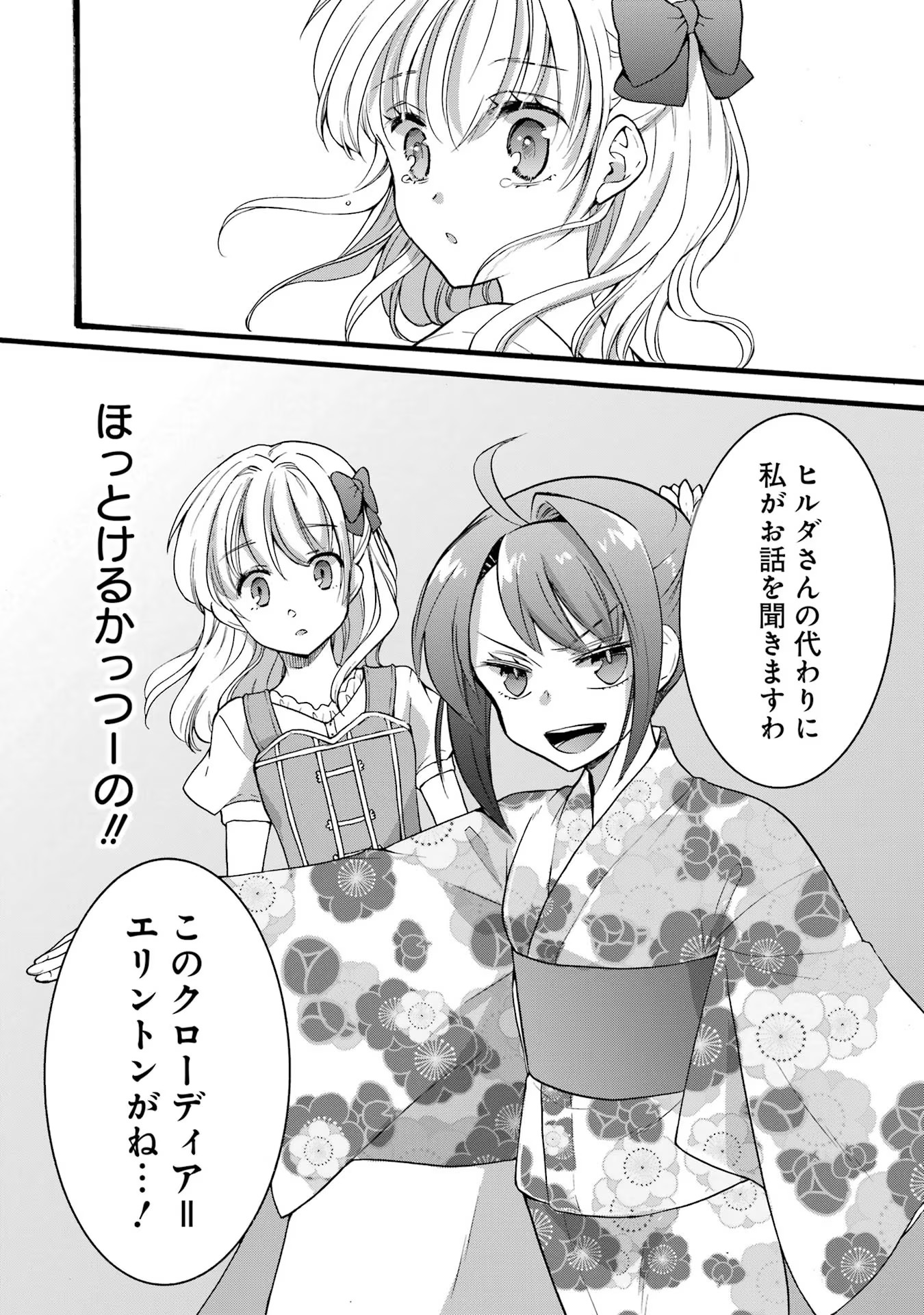 Tensei Daiseijo, Jitsuryoku o Kaku Shite Renkinjutsu Gakka ni Nyuugaku Suru - Kemono Tsukai no Akuyaku Reijou, Game no Chishiki de Yarakashi Musoushi Dekiai Sareru Chapter 17 38ページ