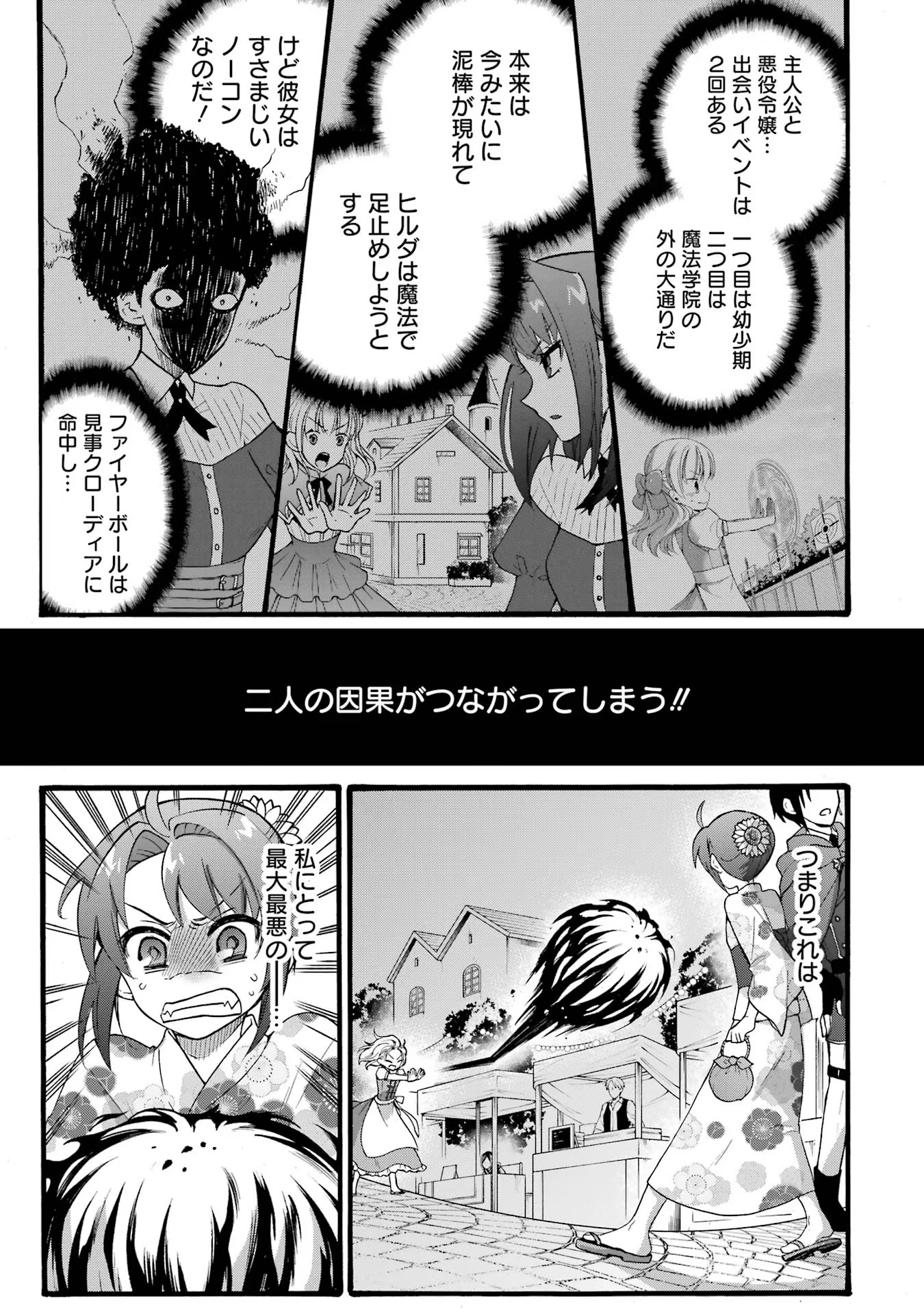 Tensei Daiseijo, Jitsuryoku o Kaku Shite Renkinjutsu Gakka ni Nyuugaku Suru - Kemono Tsukai no Akuyaku Reijou, Game no Chishiki de Yarakashi Musoushi Dekiai Sareru Chapter 17 5ページ