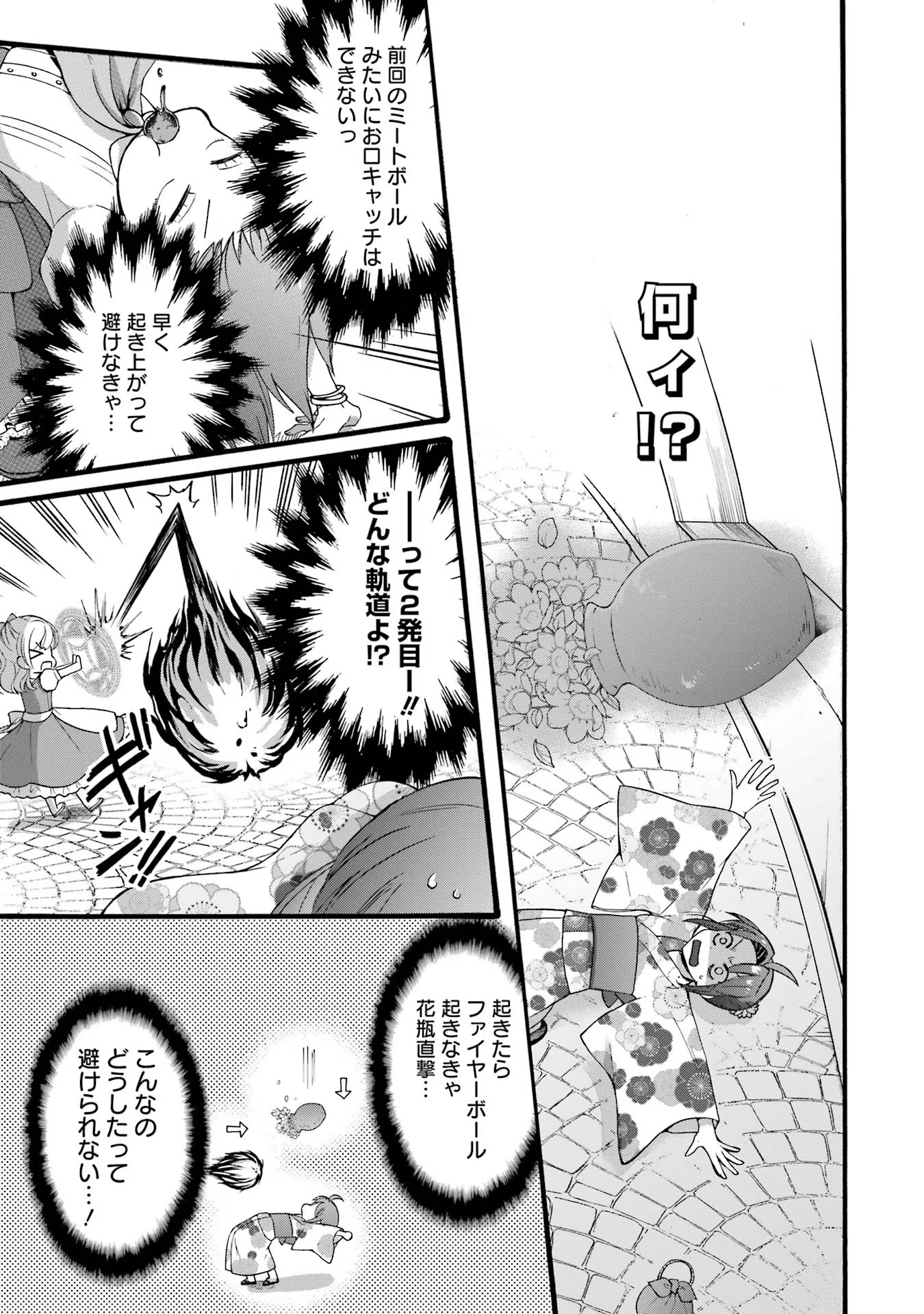 Tensei Daiseijo, Jitsuryoku o Kaku Shite Renkinjutsu Gakka ni Nyuugaku Suru - Kemono Tsukai no Akuyaku Reijou, Game no Chishiki de Yarakashi Musoushi Dekiai Sareru Chapter 17 7ページ