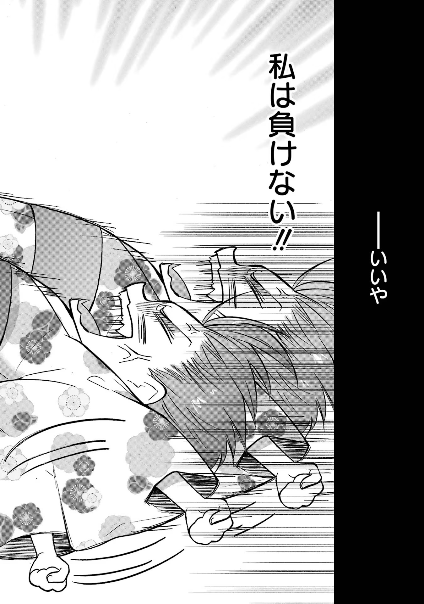 Tensei Daiseijo, Jitsuryoku o Kaku Shite Renkinjutsu Gakka ni Nyuugaku Suru - Kemono Tsukai no Akuyaku Reijou, Game no Chishiki de Yarakashi Musoushi Dekiai Sareru Chapter 17 8ページ