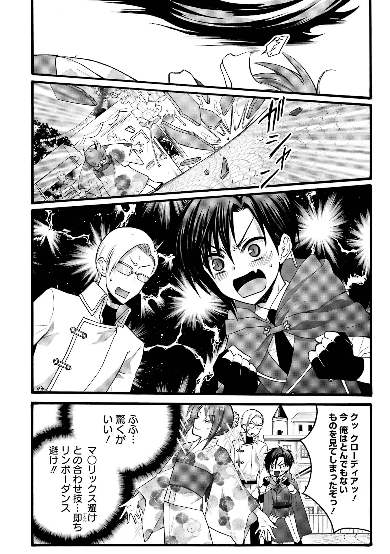 Tensei Daiseijo, Jitsuryoku o Kaku Shite Renkinjutsu Gakka ni Nyuugaku Suru - Kemono Tsukai no Akuyaku Reijou, Game no Chishiki de Yarakashi Musoushi Dekiai Sareru Chapter 17 10ページ